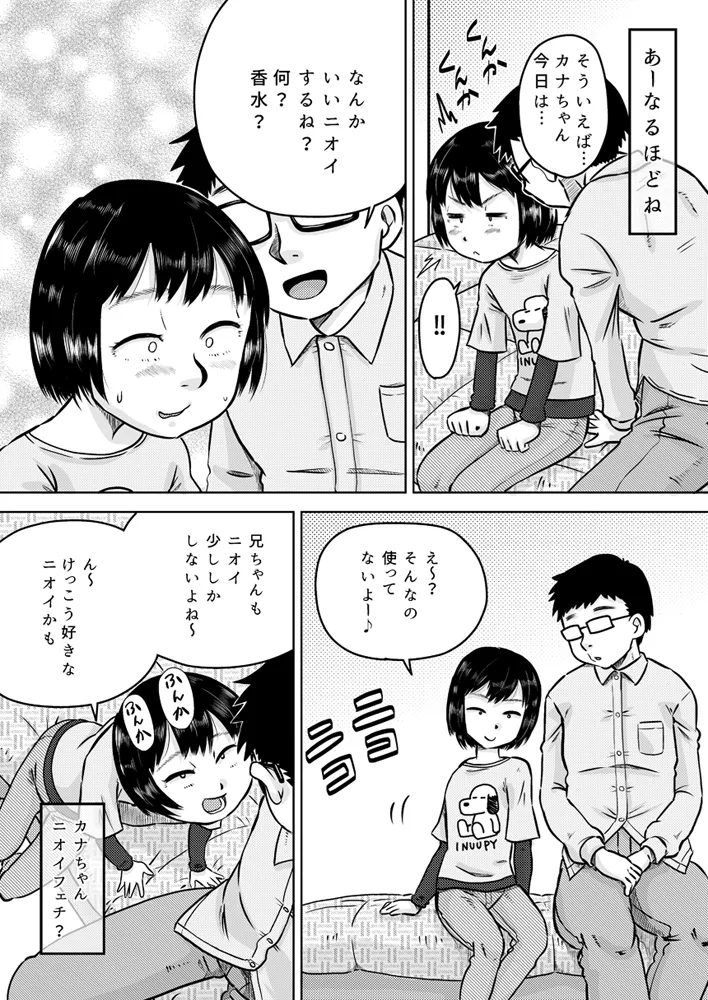 Kanachan to saimin-jutsu page 8 full
