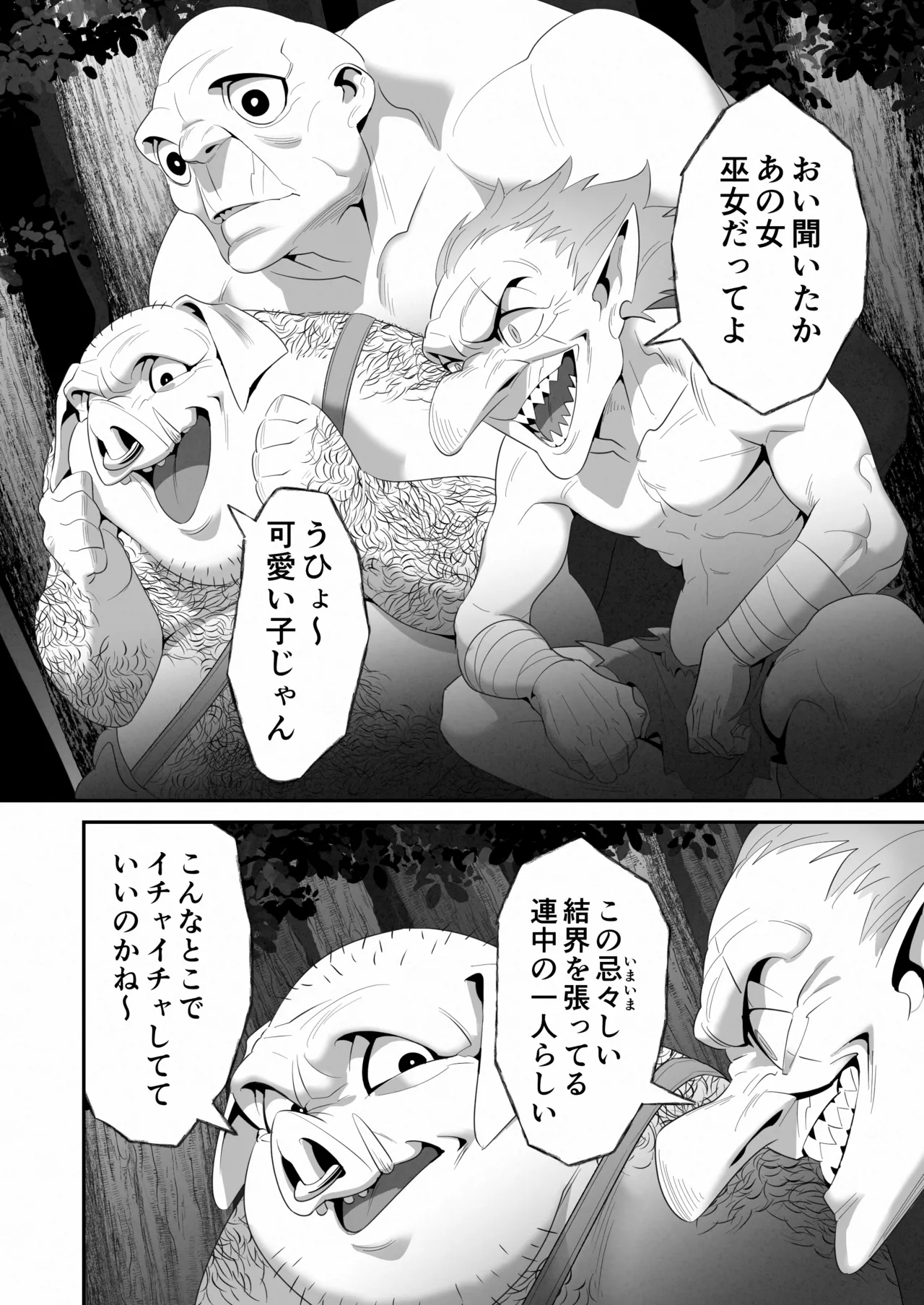 醜悪な魔物に穢された巫女エルフの純潔 page 5 full