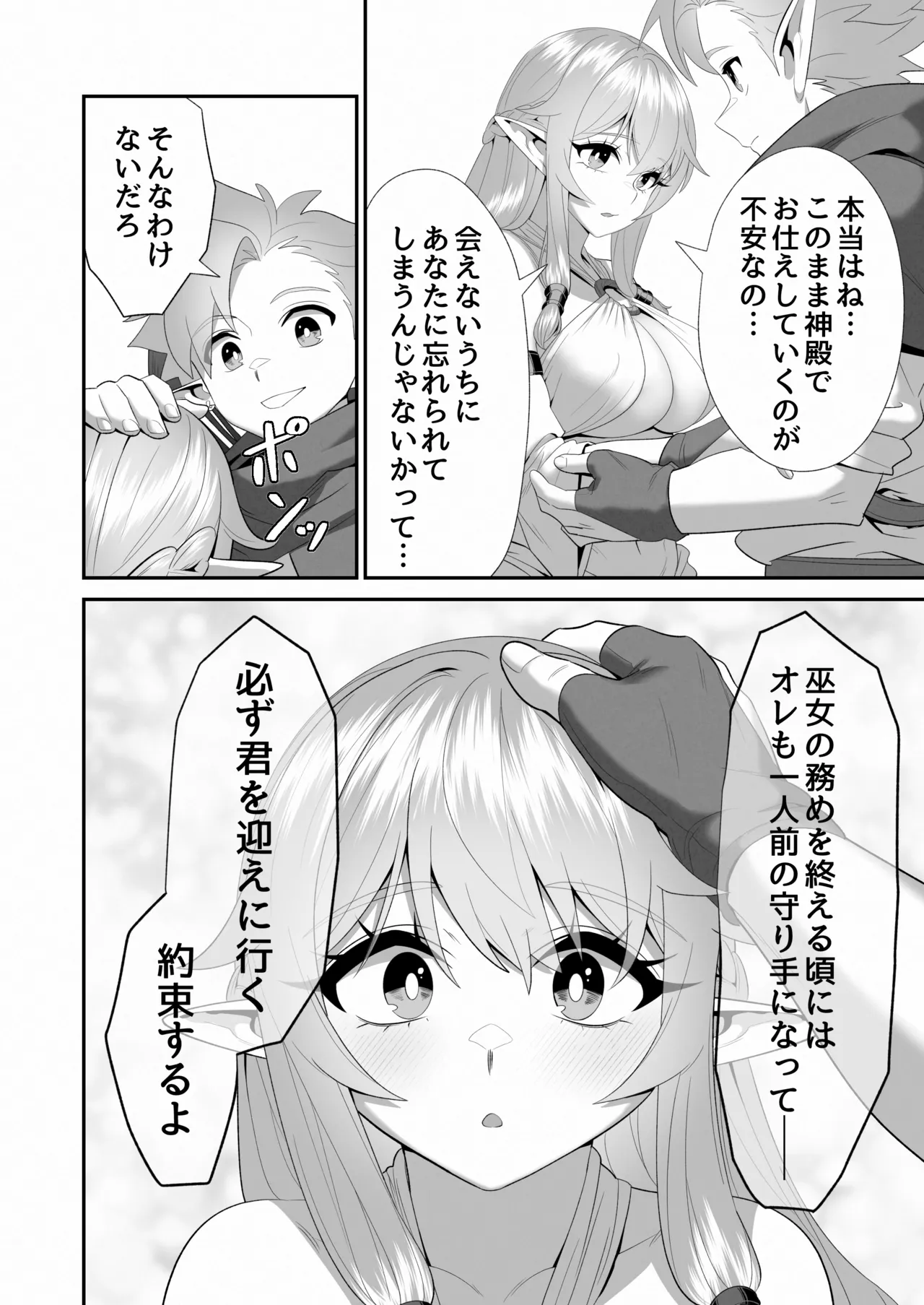 醜悪な魔物に穢された巫女エルフの純潔 page 7 full
