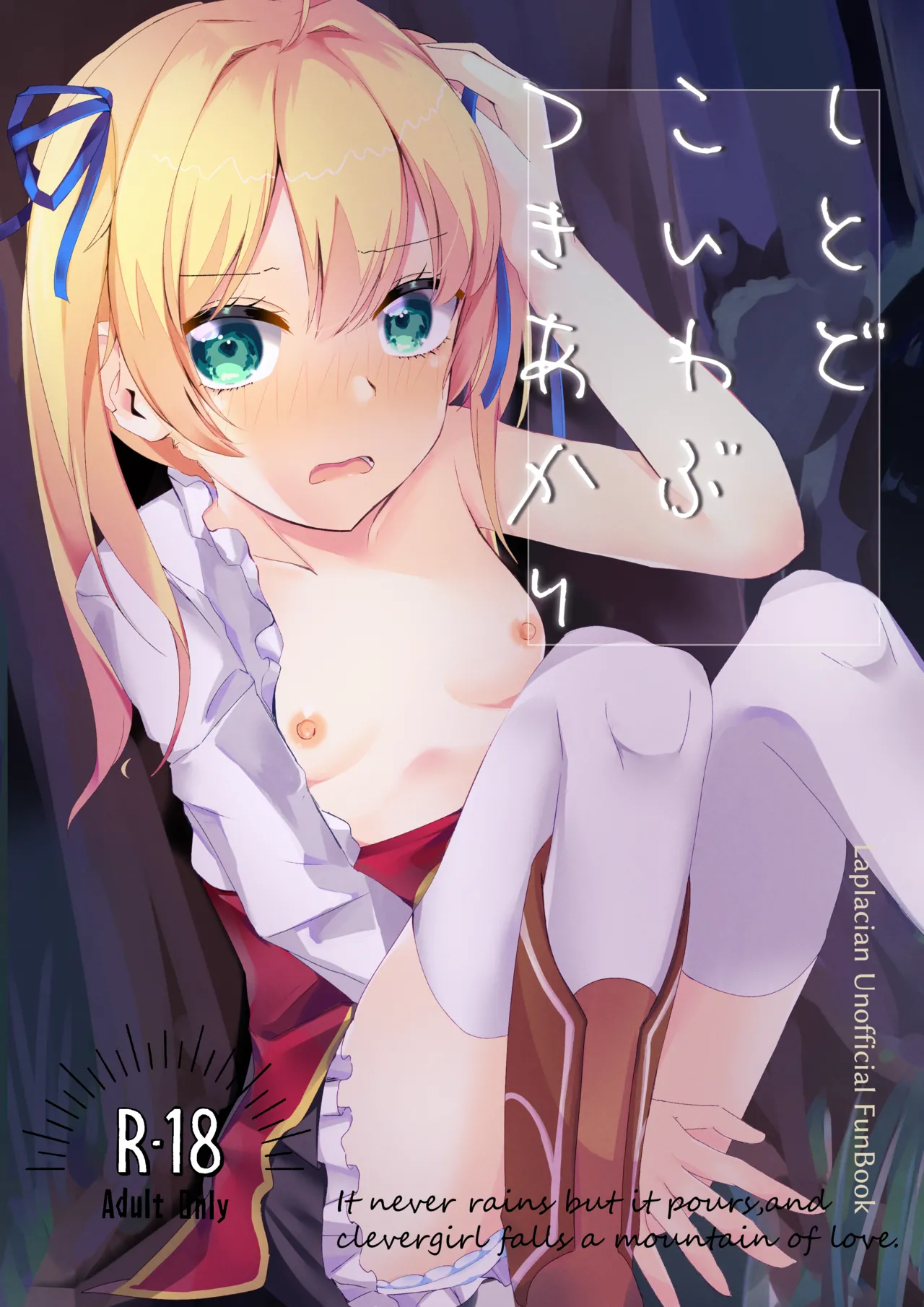 Shitodo Koiwabu Tsuki Akari page 1 full
