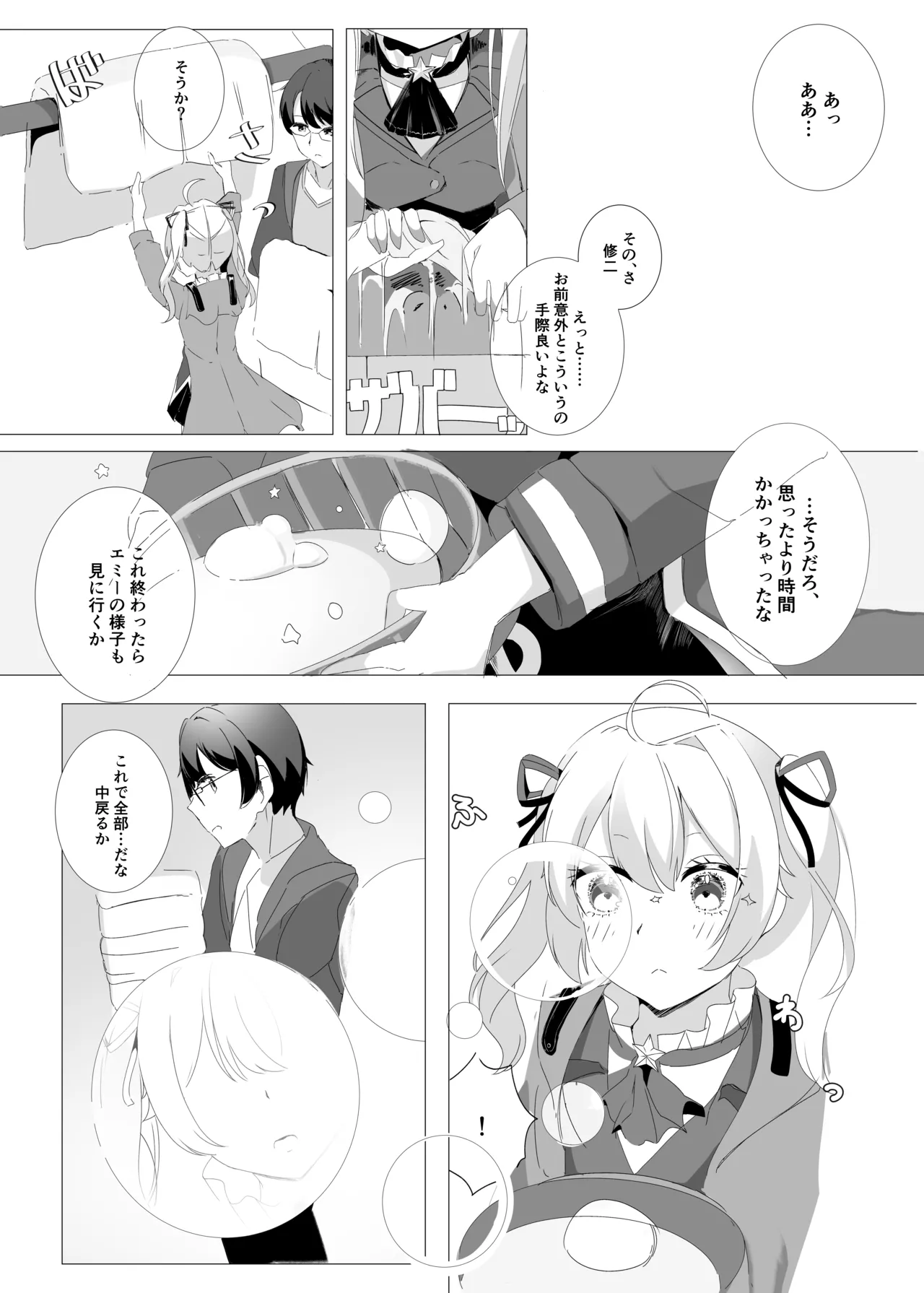 Shitodo Koiwabu Tsuki Akari page 10 full