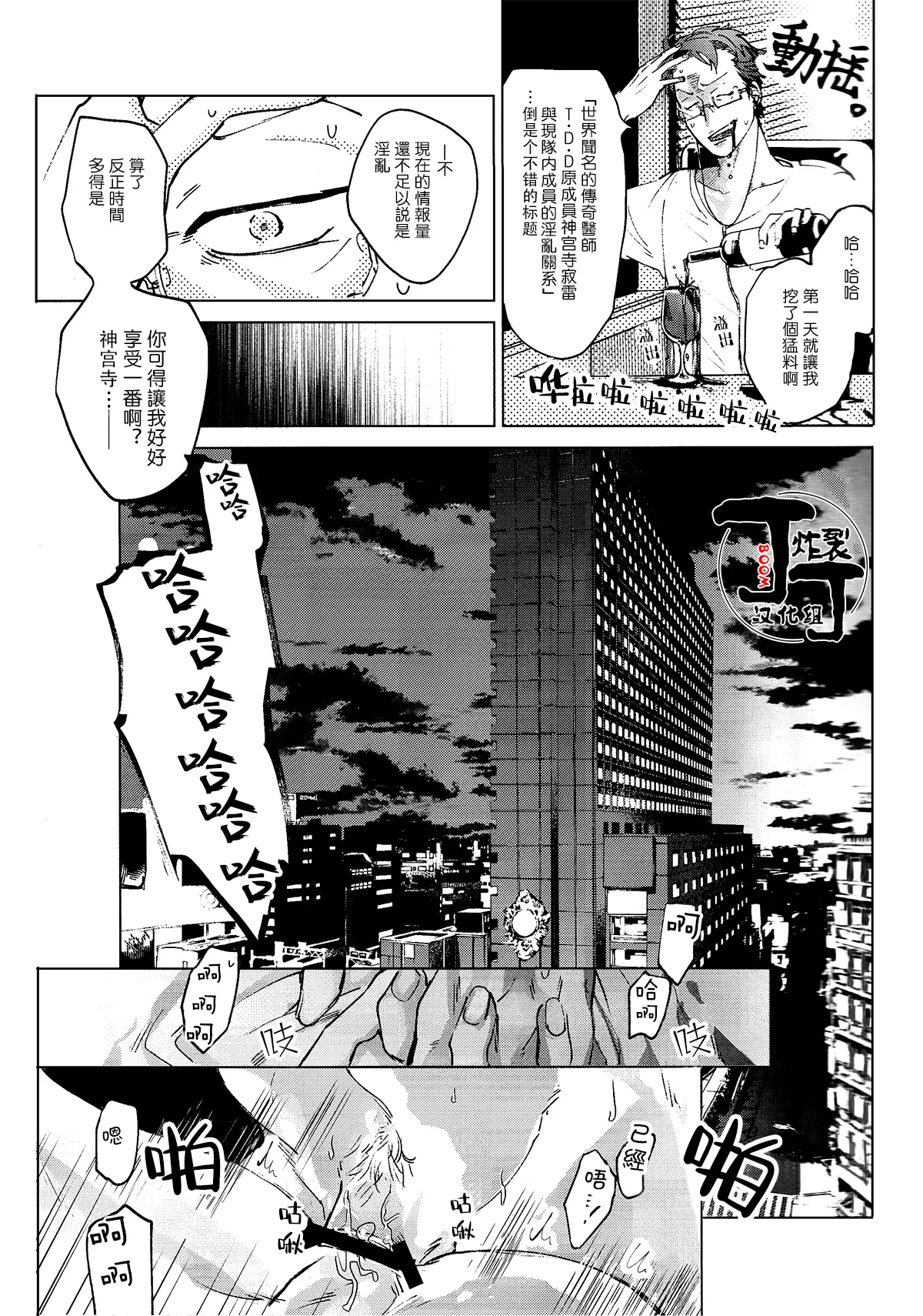 Kanben shite kure Jinguji | 饶了我吧神宫寺 page 6 full