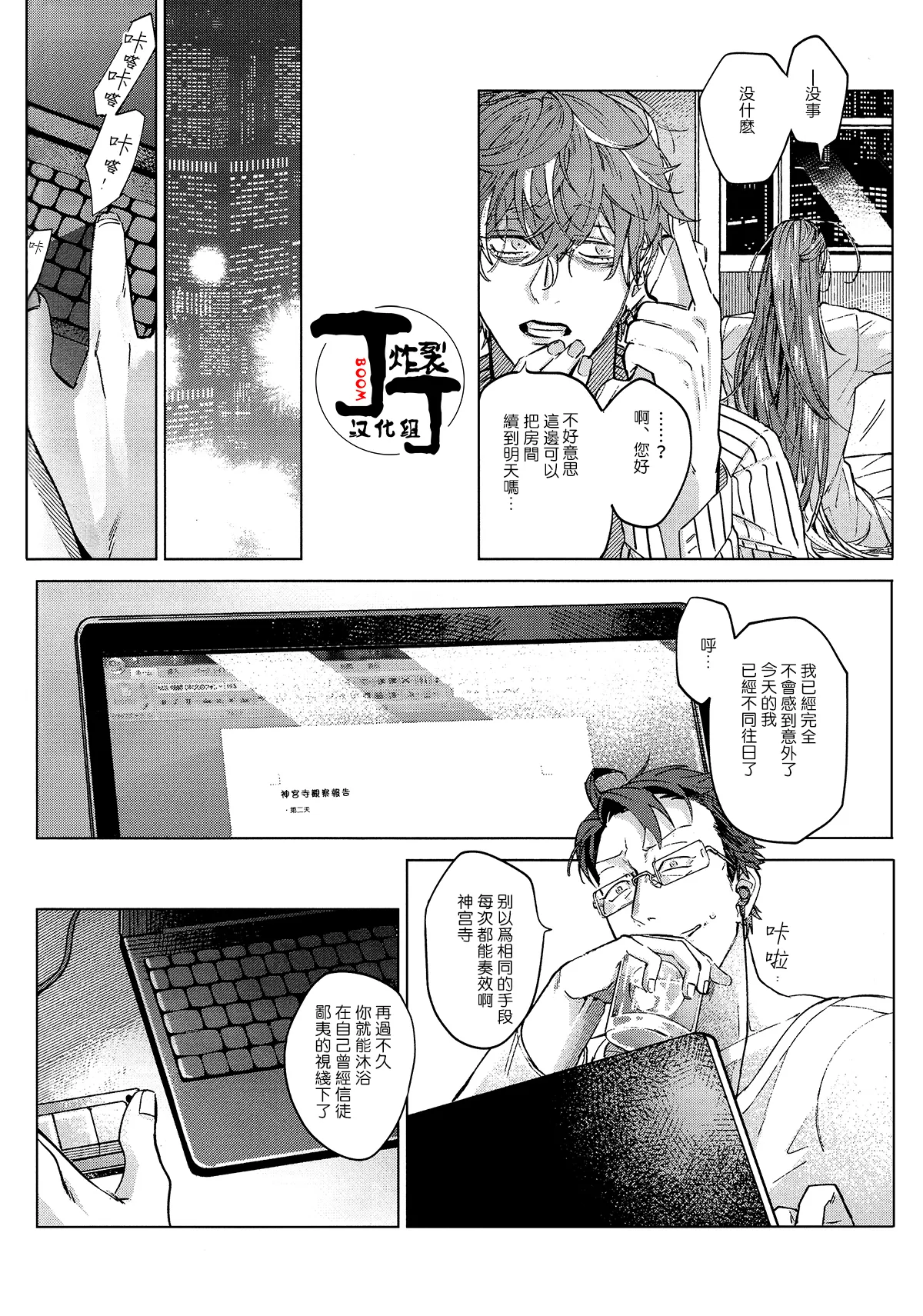 Kanben shite kure Jinguji | 饶了我吧神宫寺 page 9 full