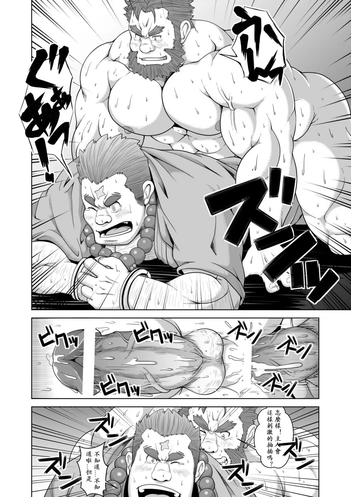 受魅惑的鬼若先生 page 10 full