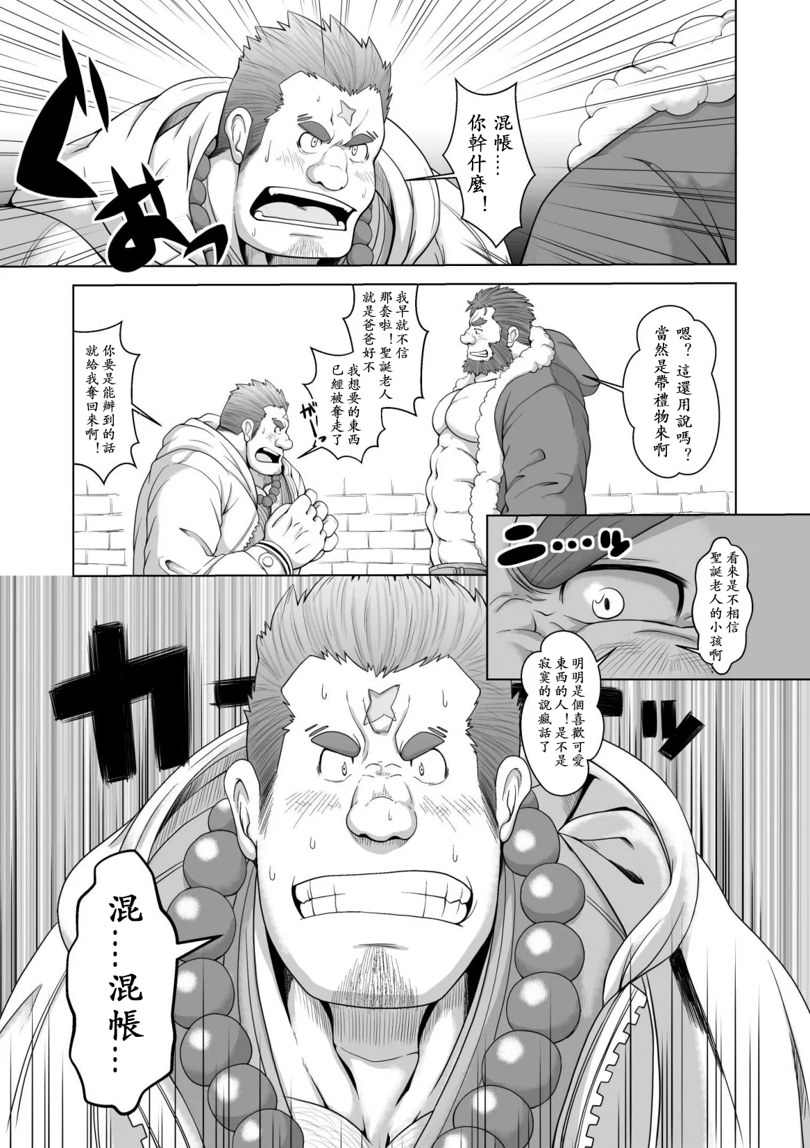 受魅惑的鬼若先生 page 5 full