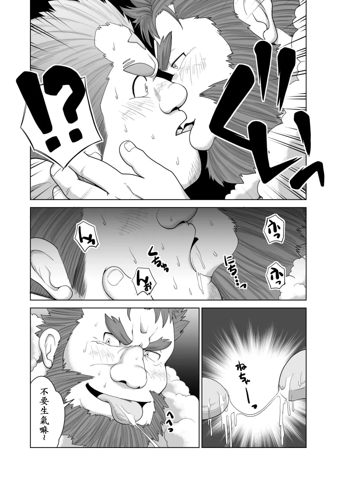 受魅惑的鬼若先生 page 6 full
