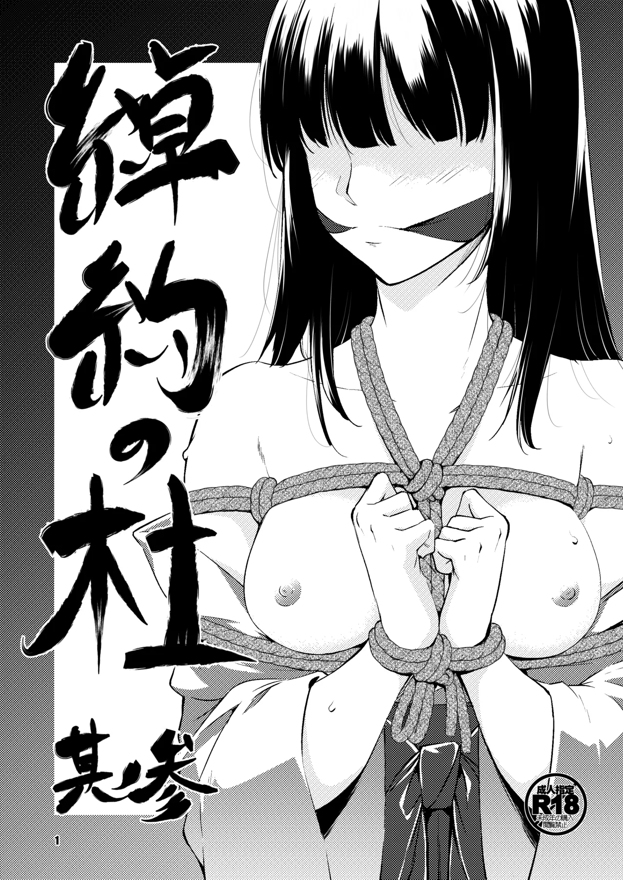 Shakuyaku no Mori San | Forest of Peonies 3 page 1 full