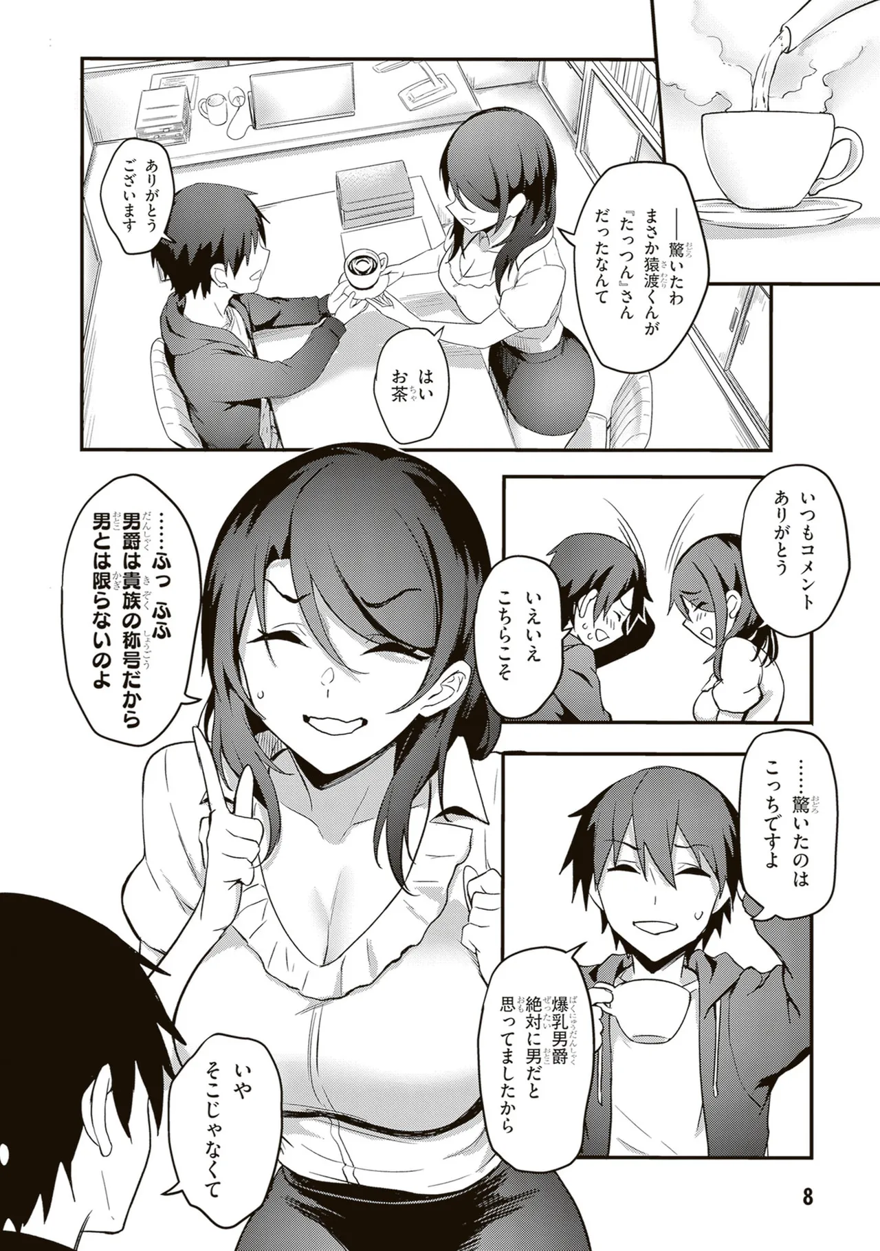 オトナを知りたい女友達2 page 10 full