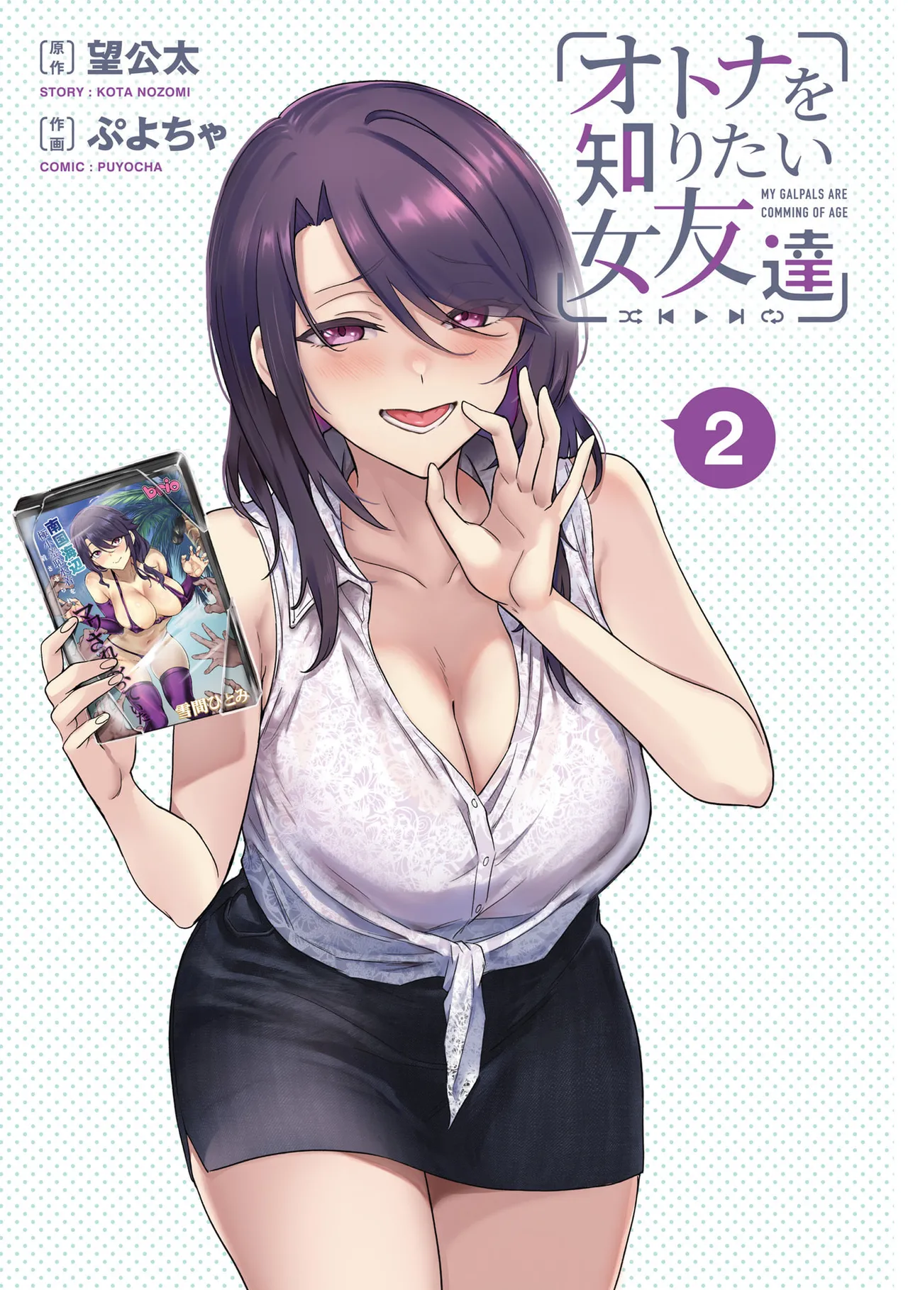 オトナを知りたい女友達2 page 3 full