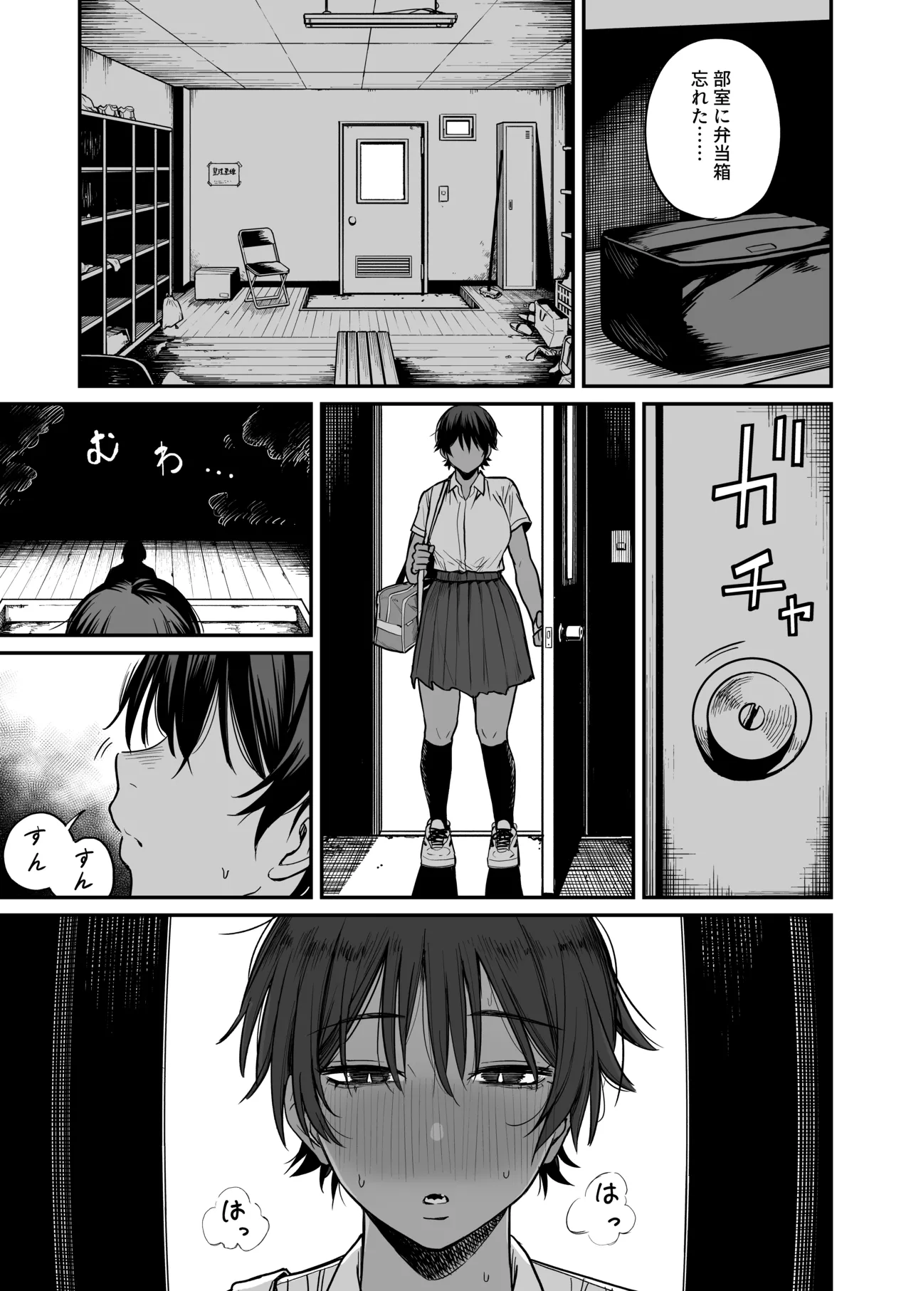 褐色不愛想野球部マネージャーの弱み握った page 10 full