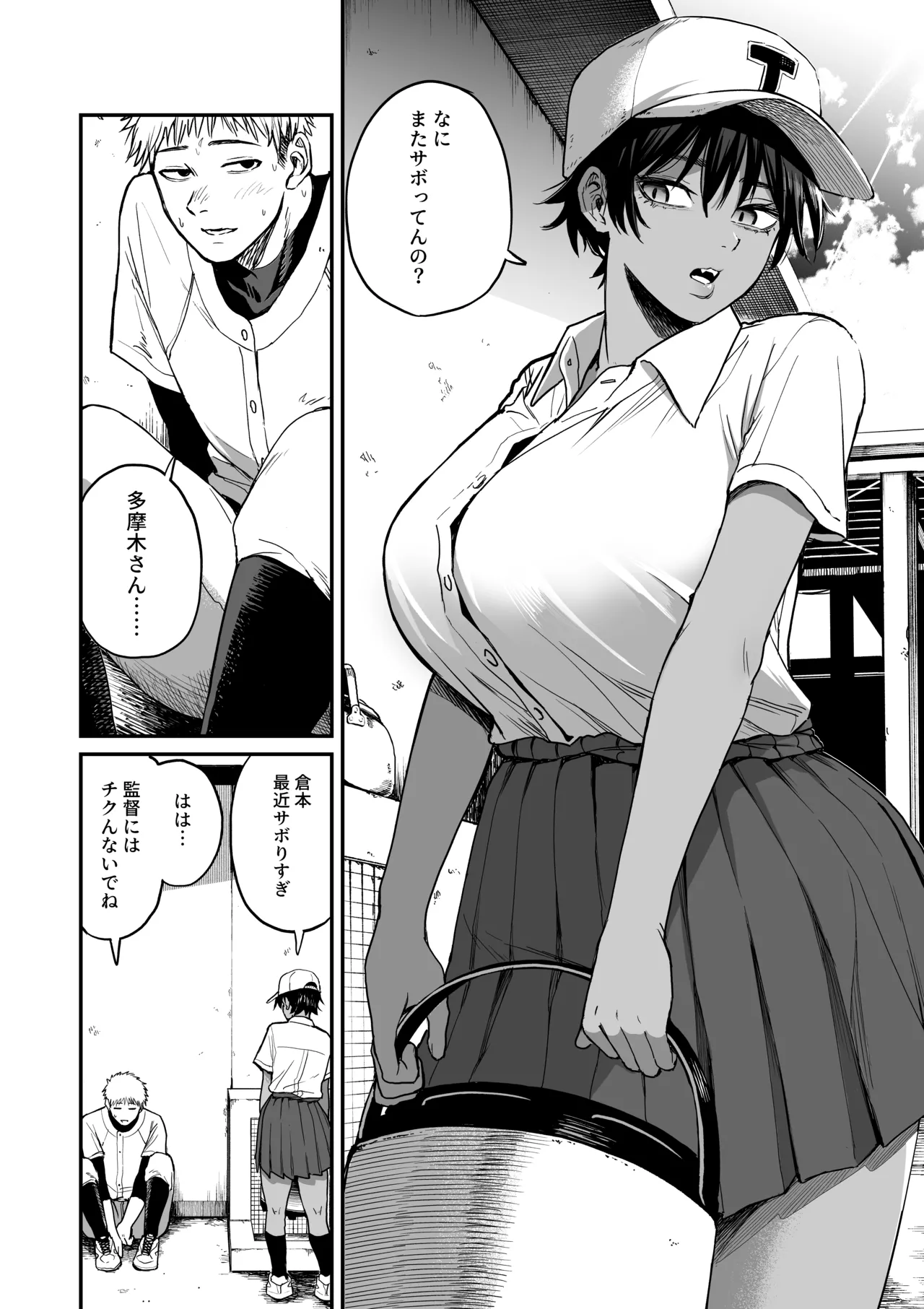 褐色不愛想野球部マネージャーの弱み握った page 3 full