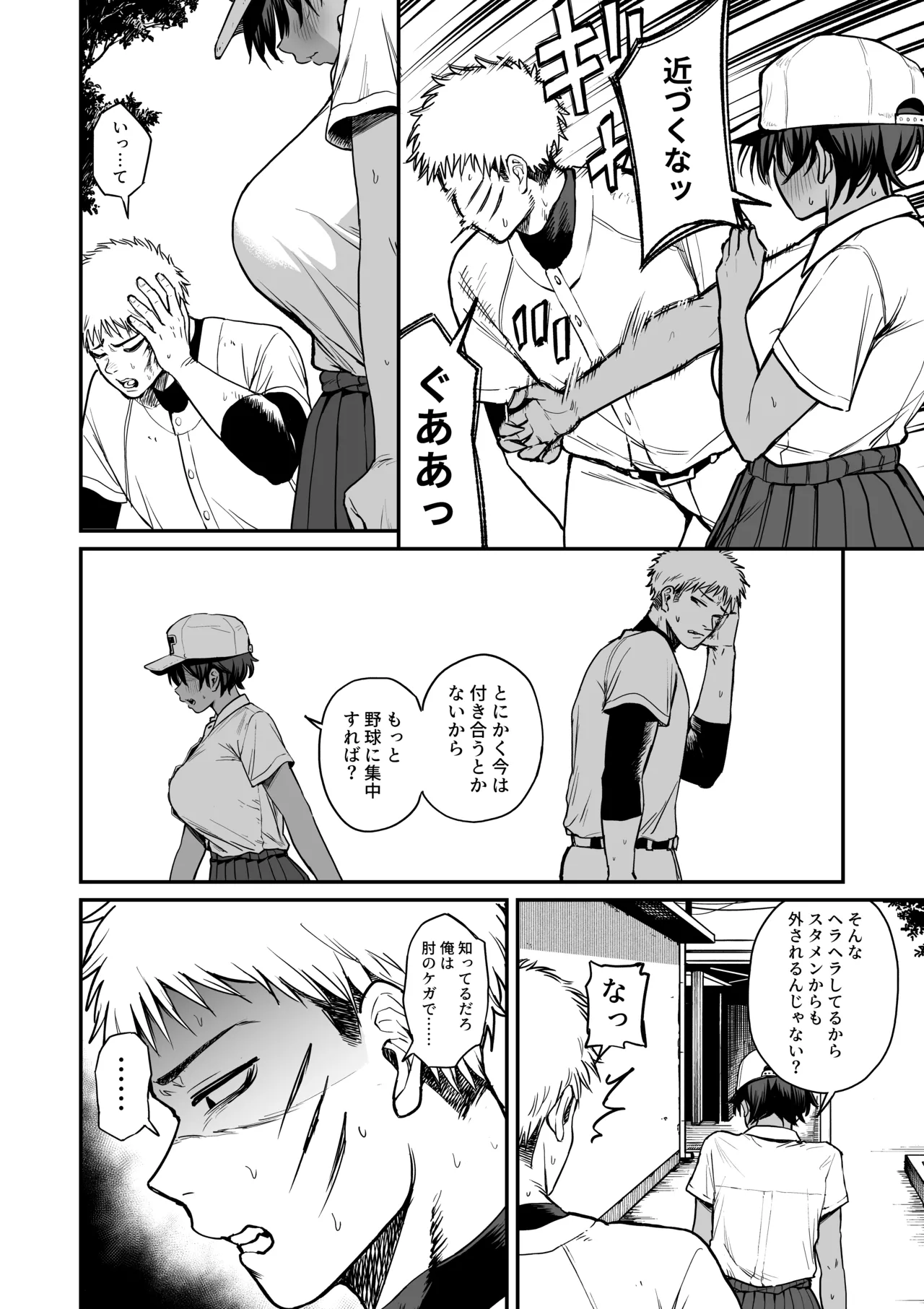 褐色不愛想野球部マネージャーの弱み握った page 7 full