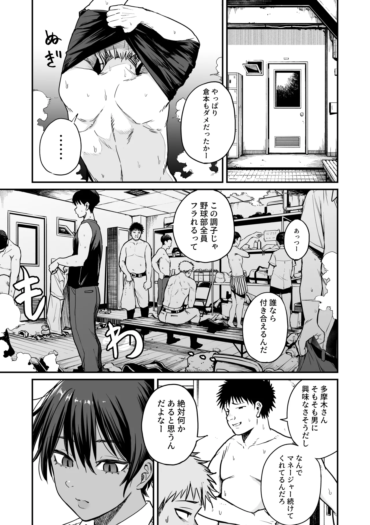 褐色不愛想野球部マネージャーの弱み握った page 8 full