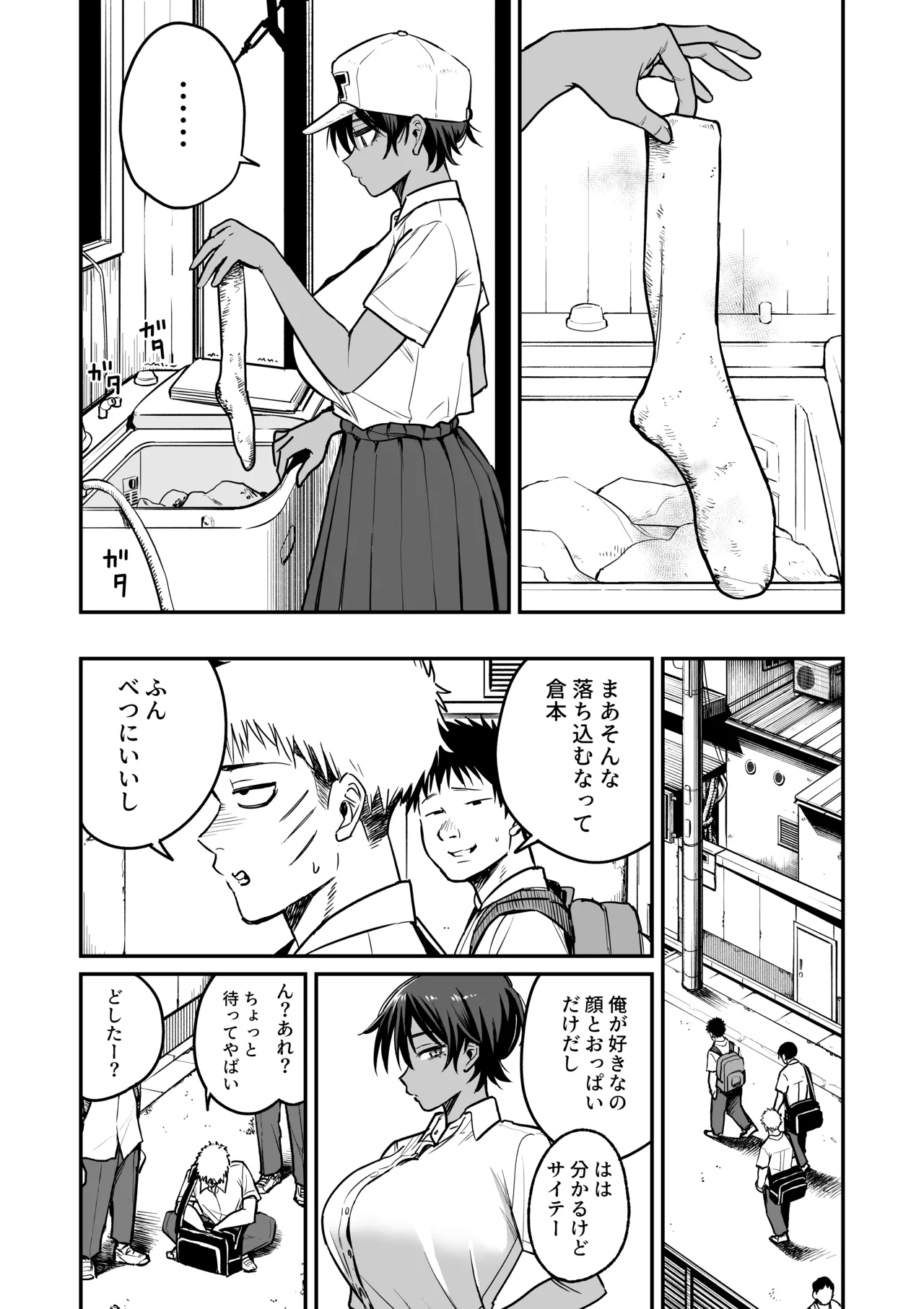 褐色不愛想野球部マネージャーの弱み握った page 9 full