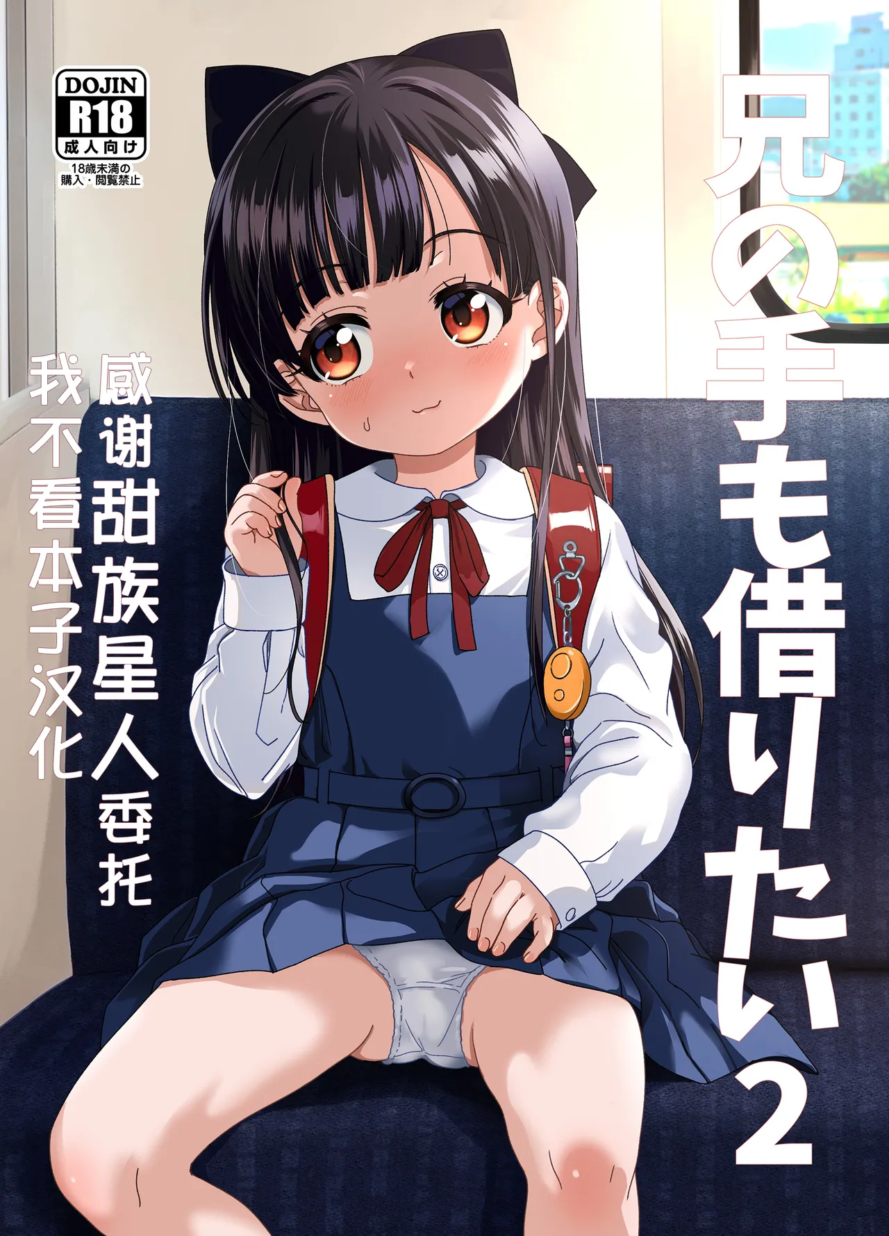Ani no Te mo Karitai 2 page 1 full