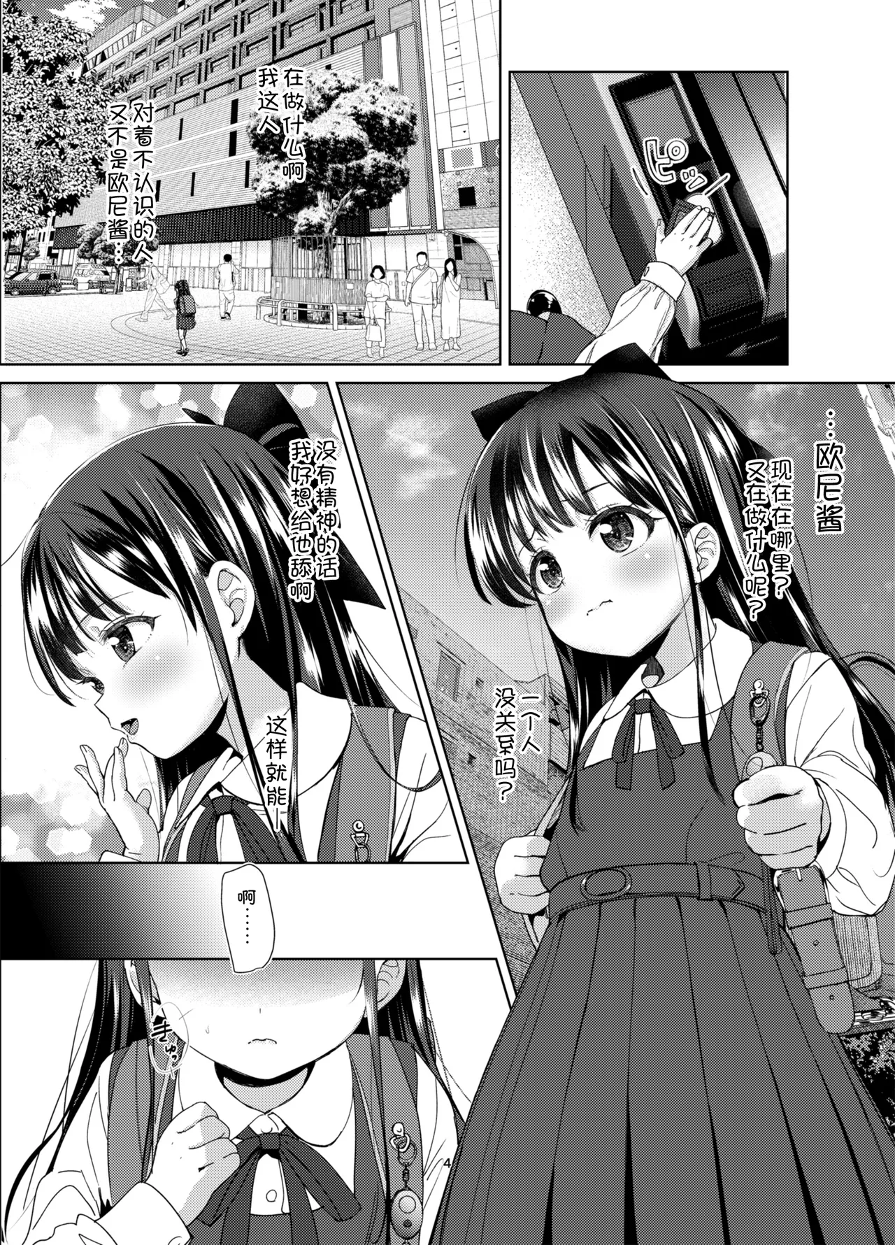 Ani no Te mo Karitai 2 page 5 full