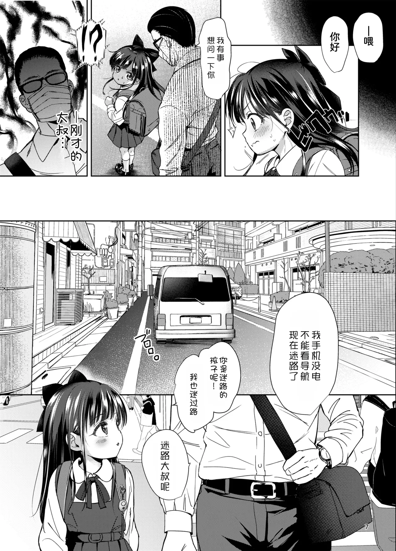 Ani no Te mo Karitai 2 page 8 full