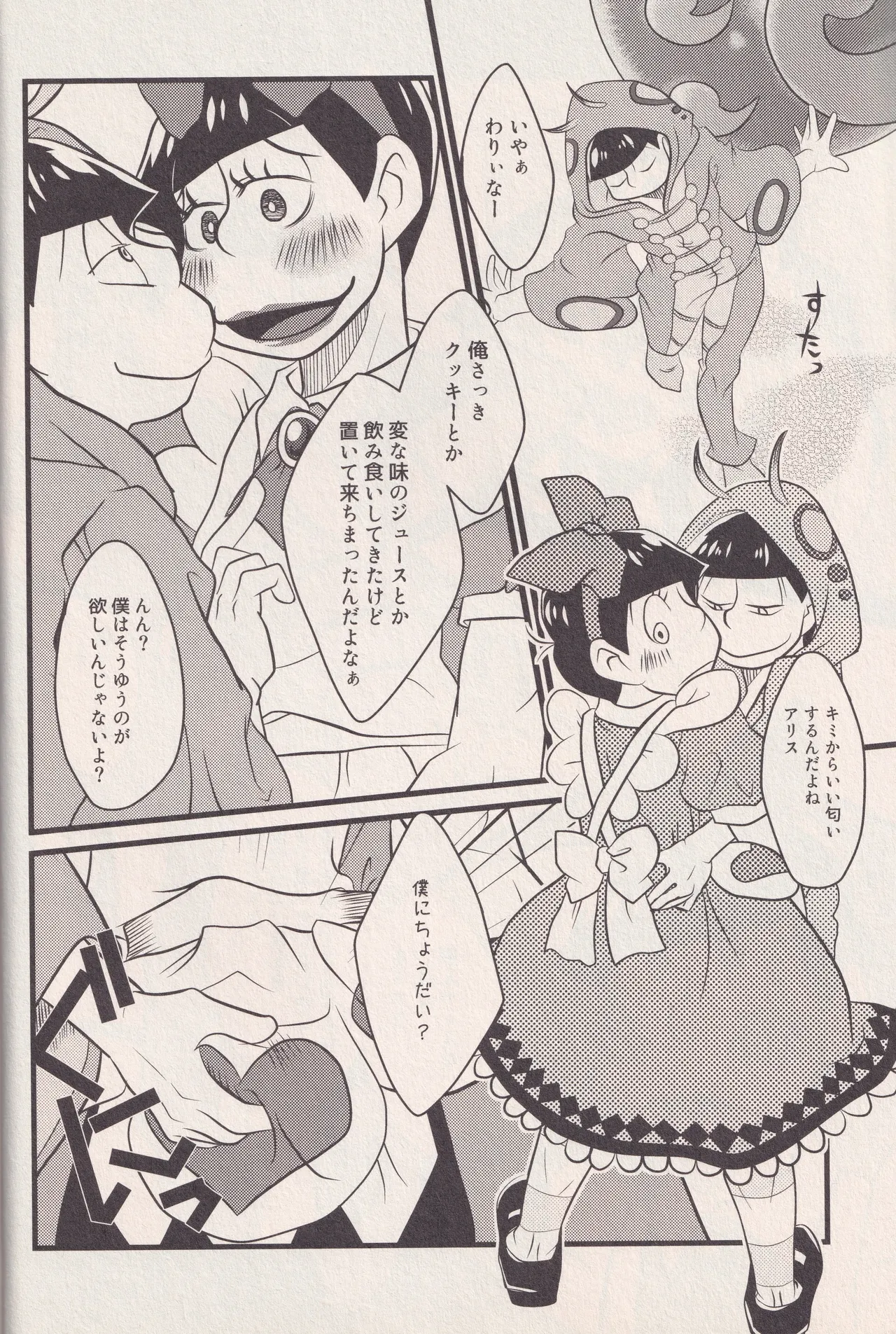 Soredemo imomushi pekkopeko page 4 full