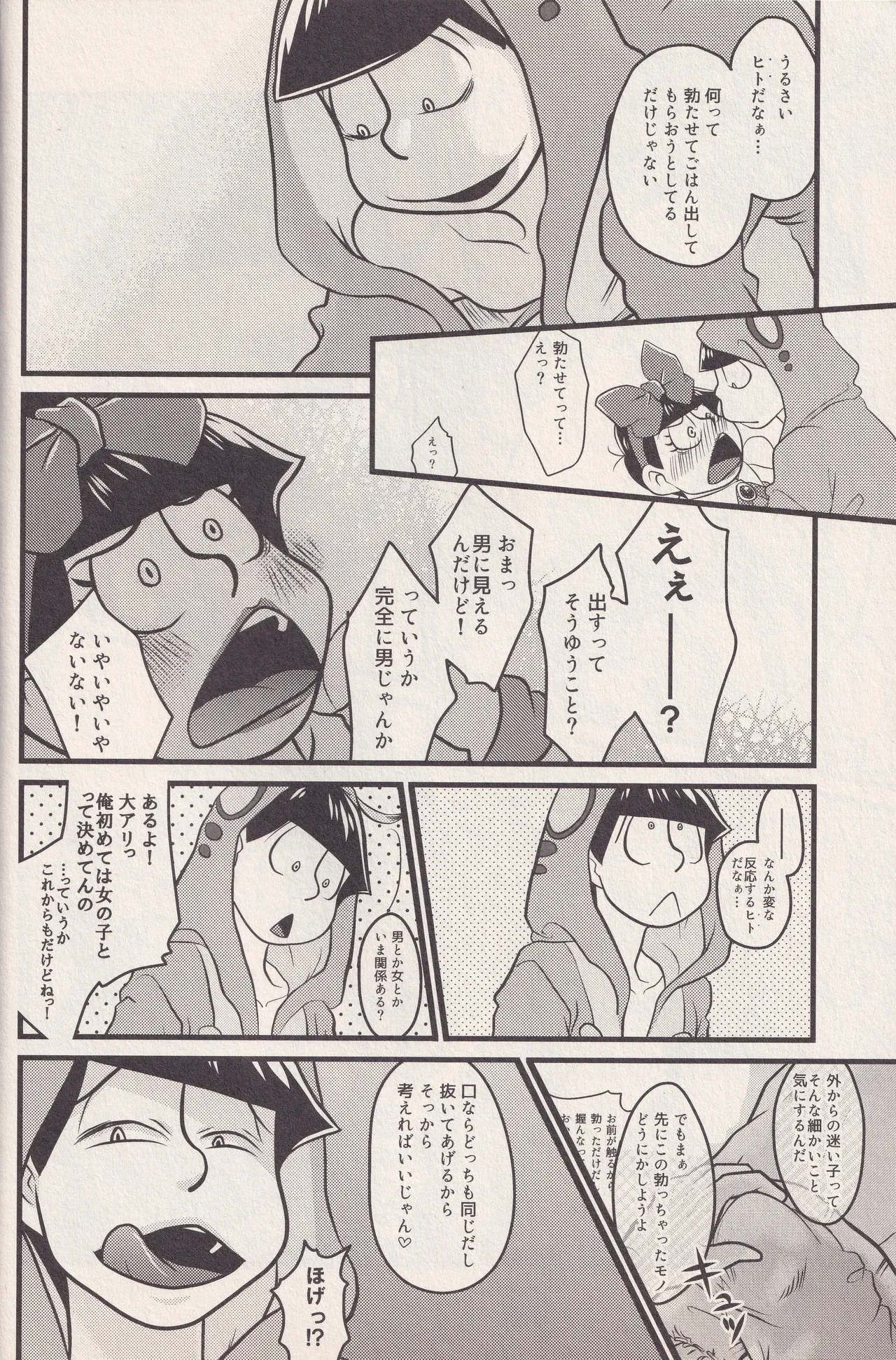 Soredemo imomushi pekkopeko page 6 full
