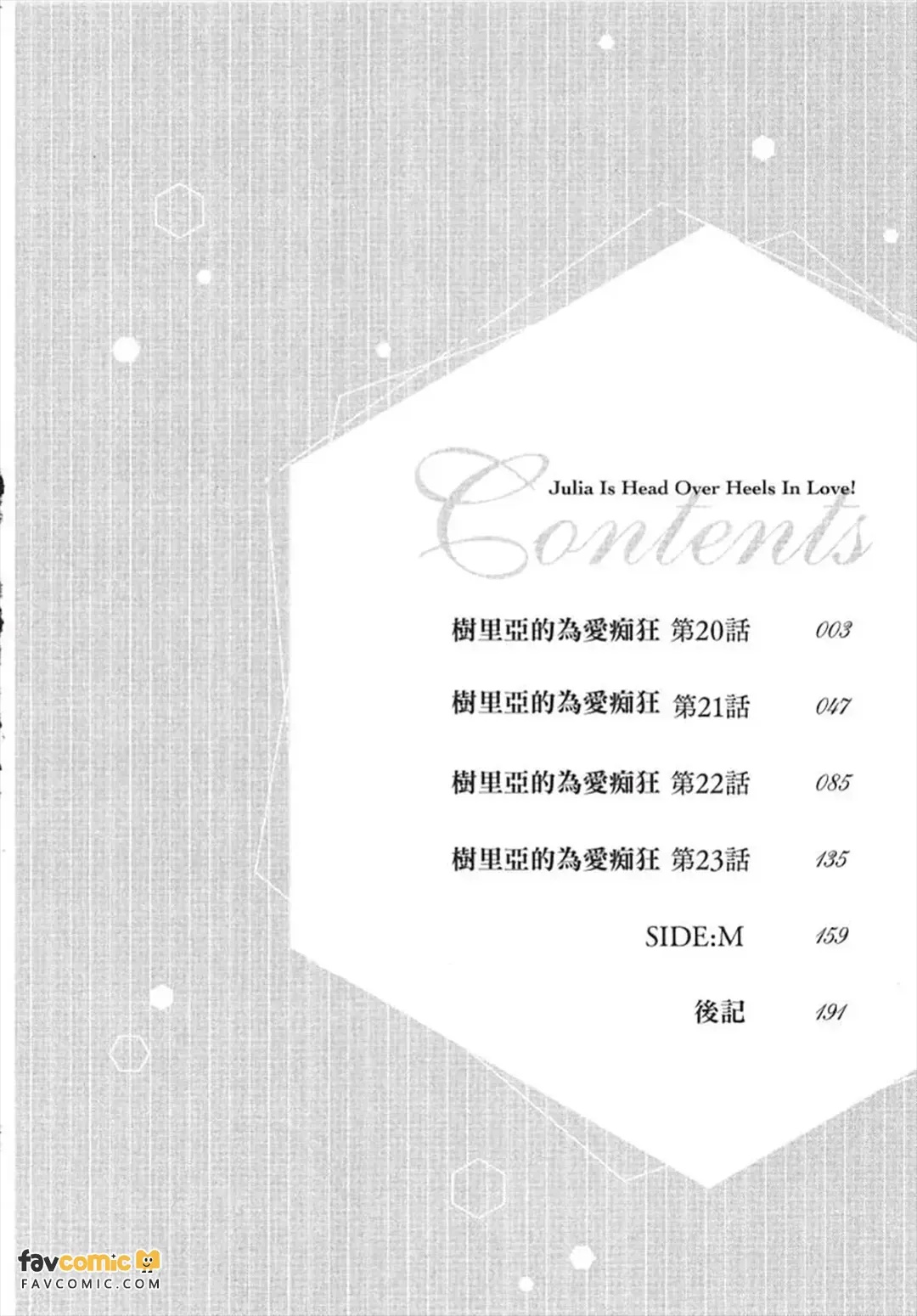 Julia ga Kubittake︱树里亚的为爱痴狂 page 3 full