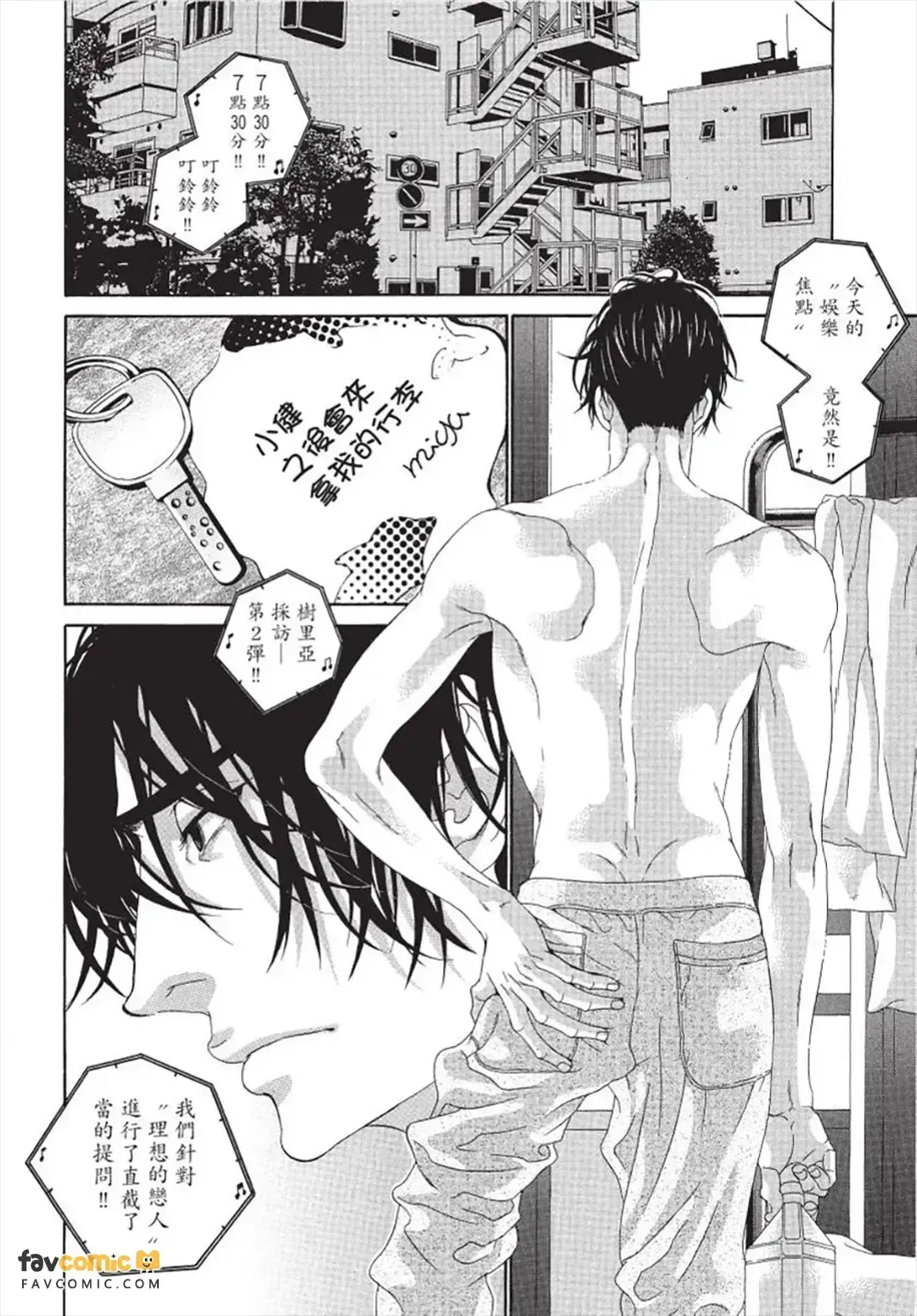 Julia ga Kubittake︱树里亚的为爱痴狂 page 5 full