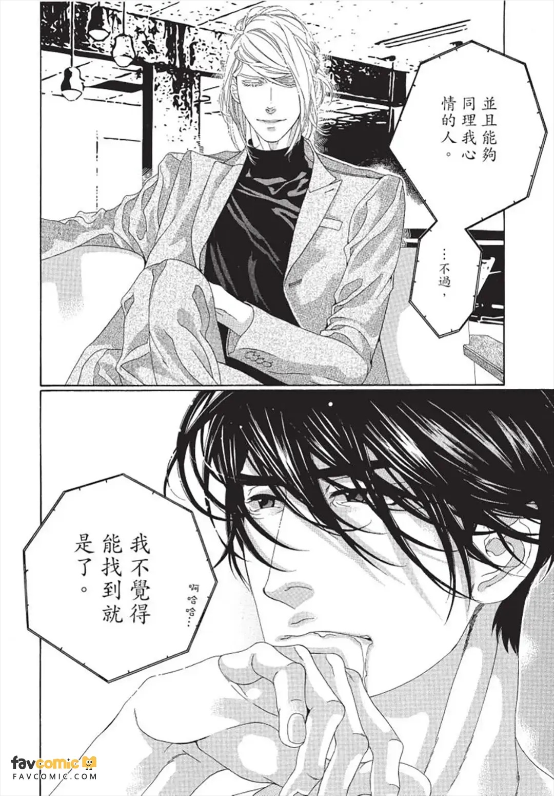Julia ga Kubittake︱树里亚的为爱痴狂 page 7 full
