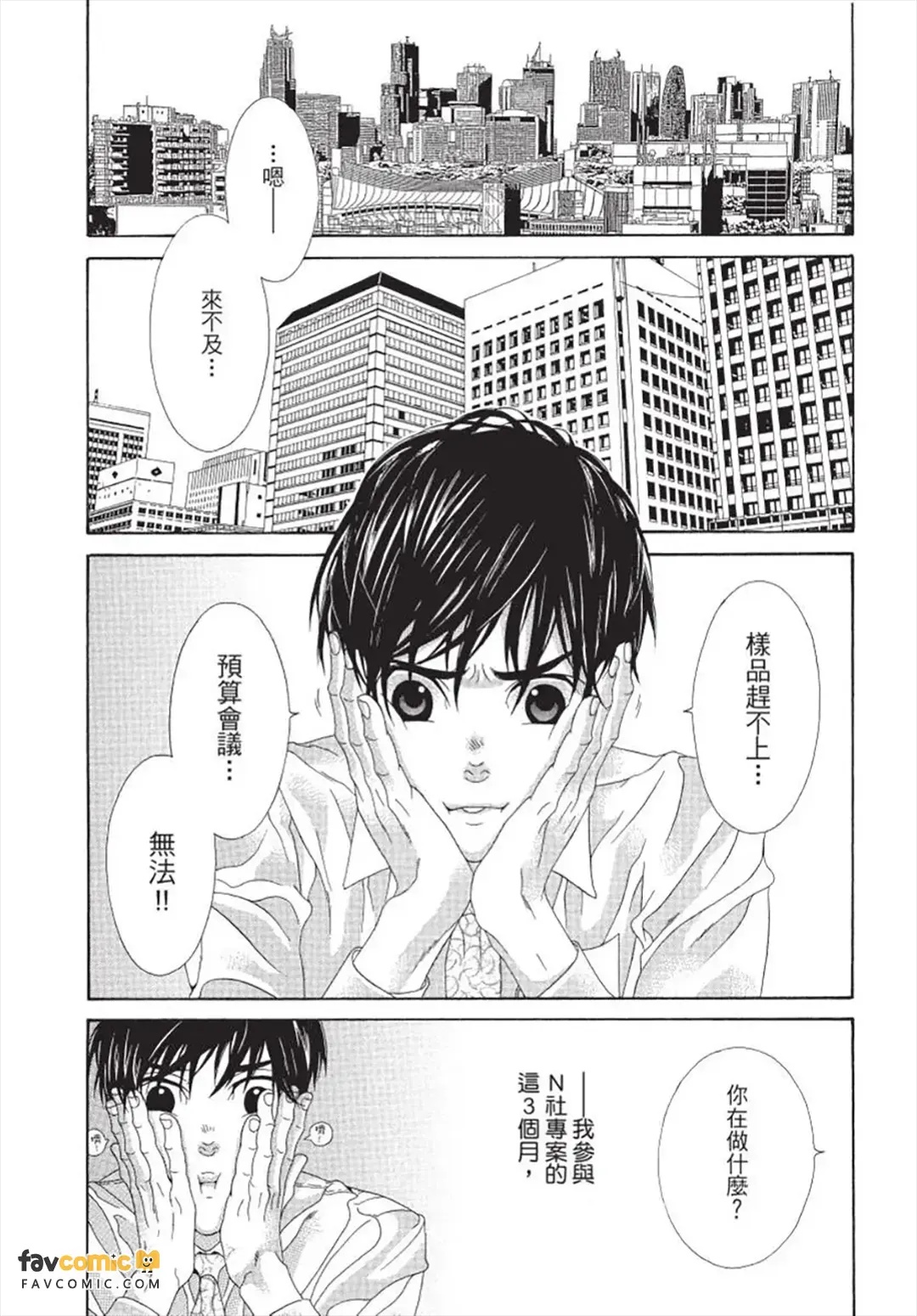 Julia ga Kubittake︱树里亚的为爱痴狂 page 8 full