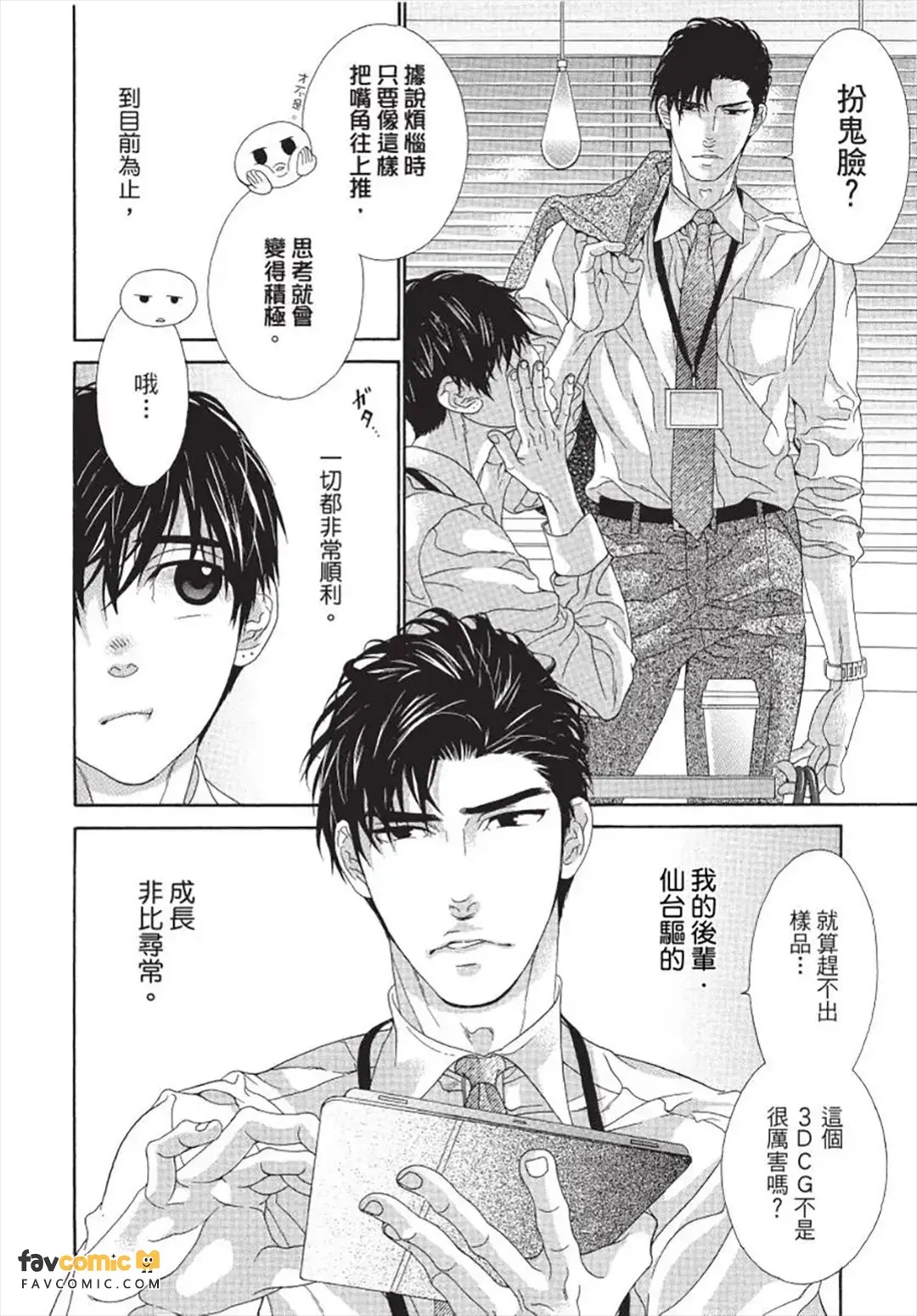 Julia ga Kubittake︱树里亚的为爱痴狂 page 9 full