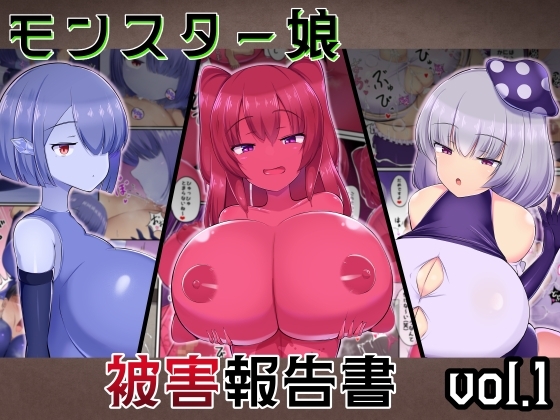 Monster Musume Higai Houkokusho vol.1 page 1 full