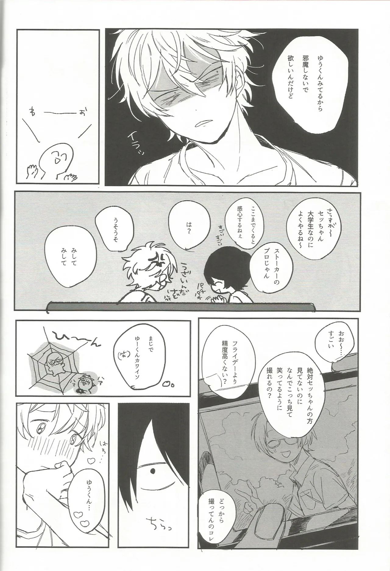 Yuukun Is Watching page 7 full