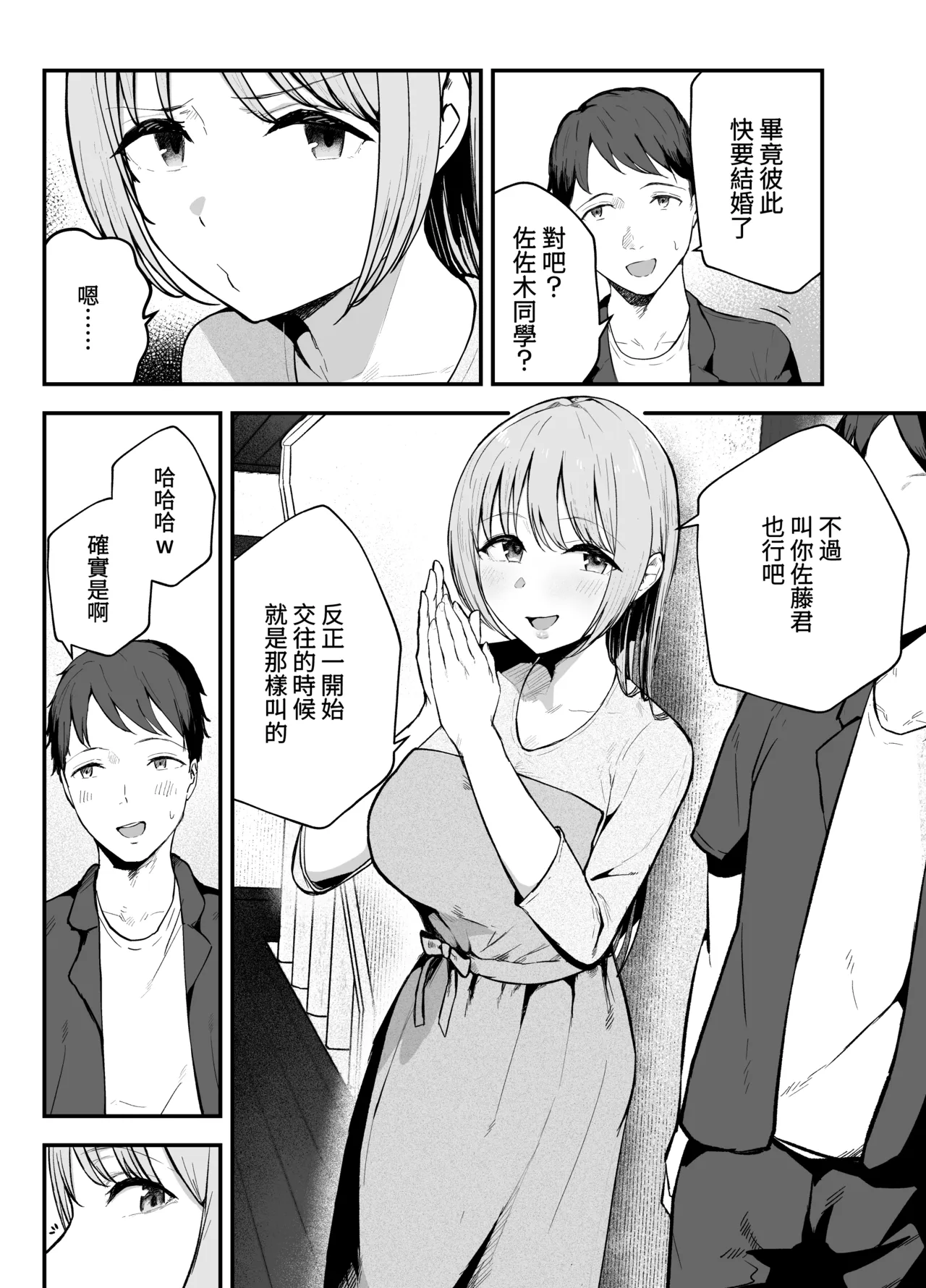 Motokano to Dousoukai de Saikai, Shuuden Nogashite Aibeya ni. ~Otagai Kekkon Majika de Uwaki Sex Shite Shimaimashita~ | 與前女友同窗會上重逢，錯過末班電車後共居一室。〜彼此都即將結婚，卻發生了出軌性行為〜 page 9 full