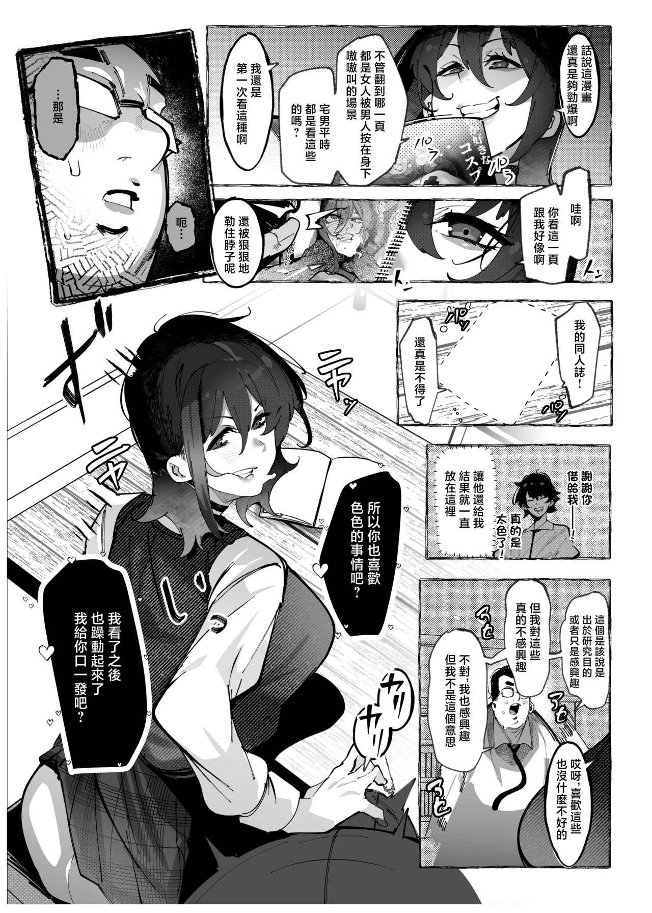 "Otaku-kun" ni Yasashii Gal page 9 full