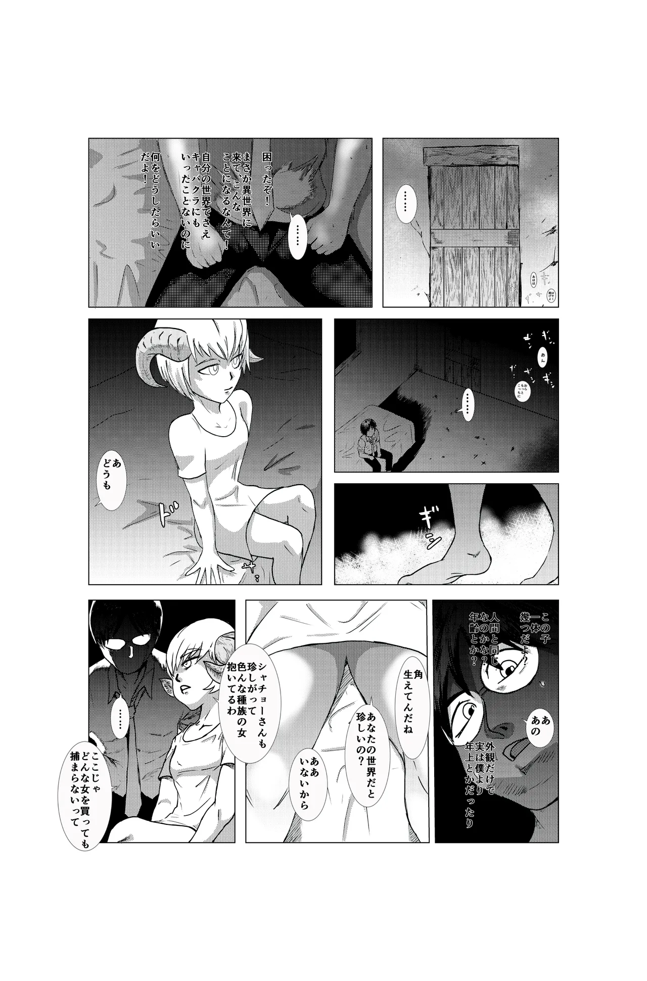 異世界にとばされたら……風俗体験漫画 page 5 full