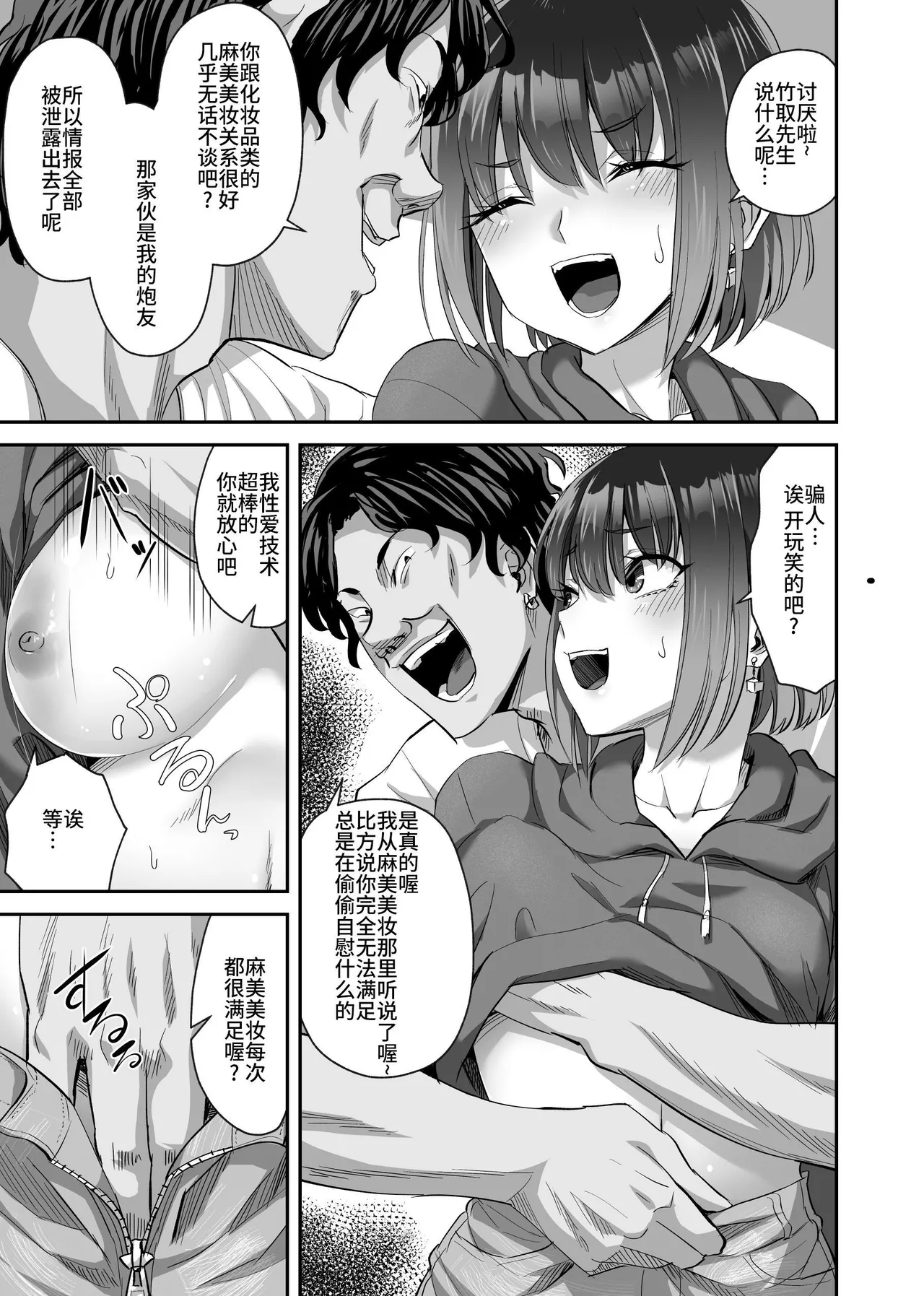 Couple Channel Netorare Dokkiri!? page 10 full