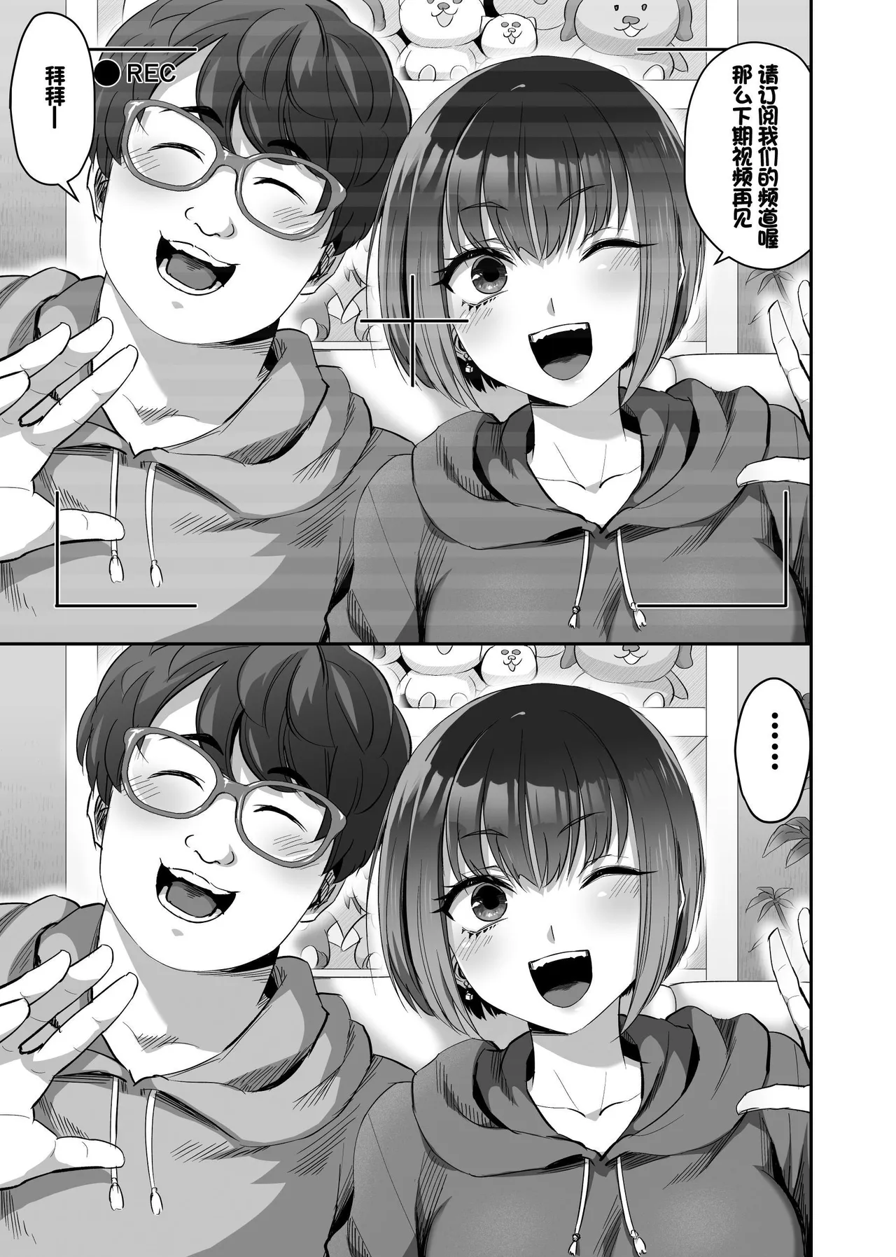 Couple Channel Netorare Dokkiri!? page 2 full