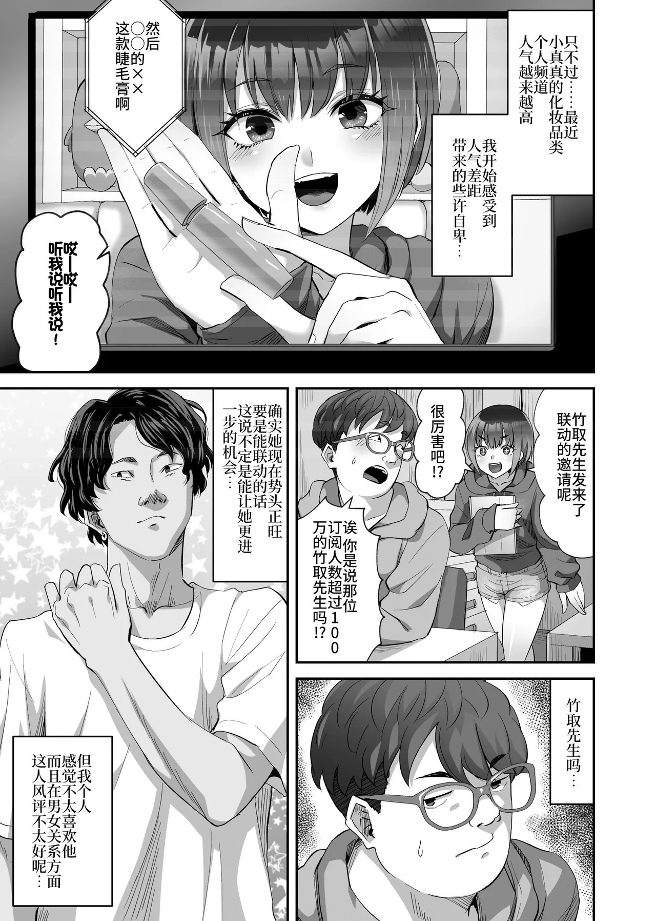 Couple Channel Netorare Dokkiri!? page 4 full