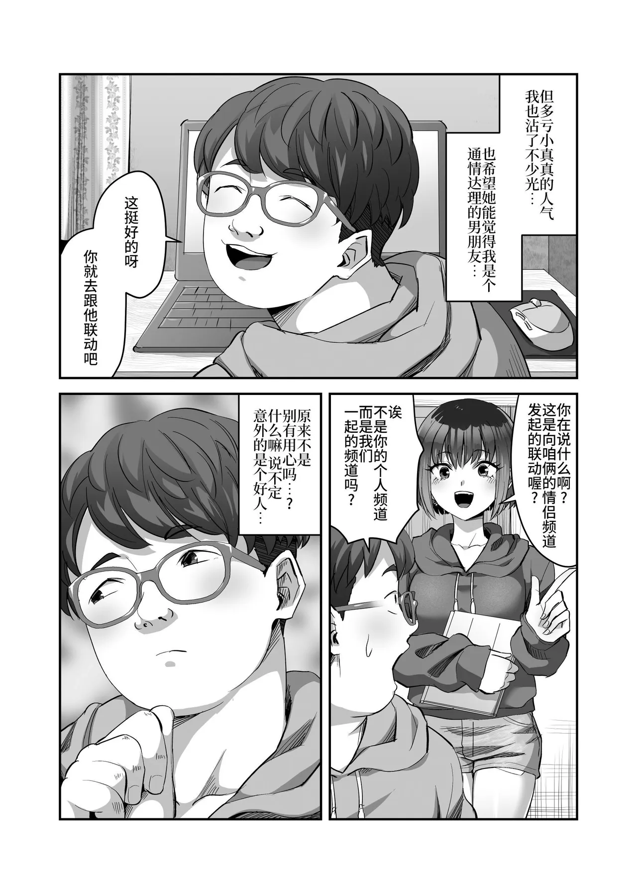 Couple Channel Netorare Dokkiri!? page 5 full