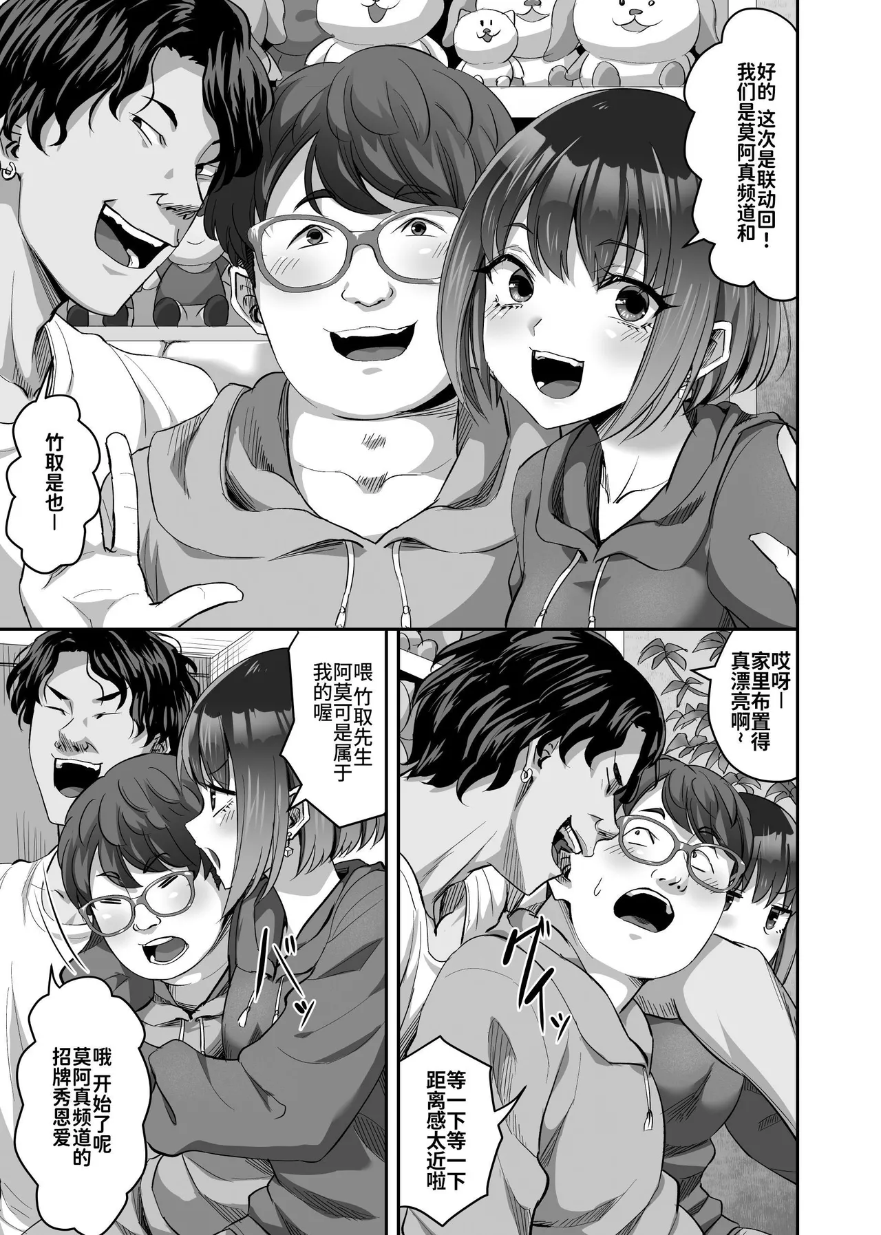Couple Channel Netorare Dokkiri!? page 6 full