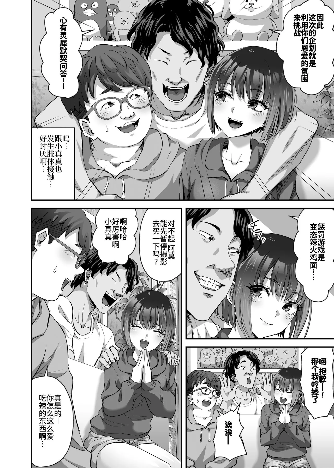 Couple Channel Netorare Dokkiri!? page 7 full