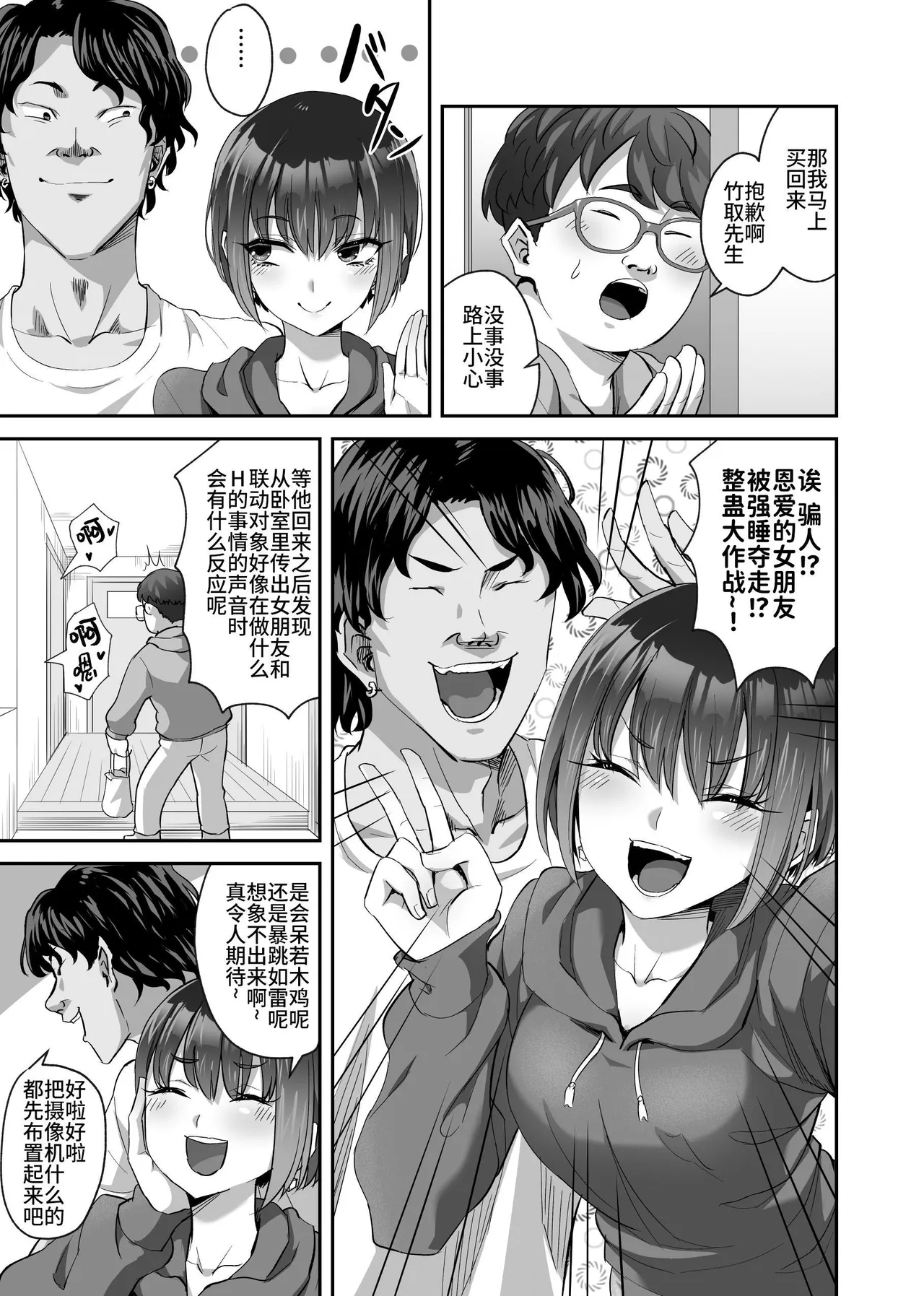 Couple Channel Netorare Dokkiri!? page 8 full