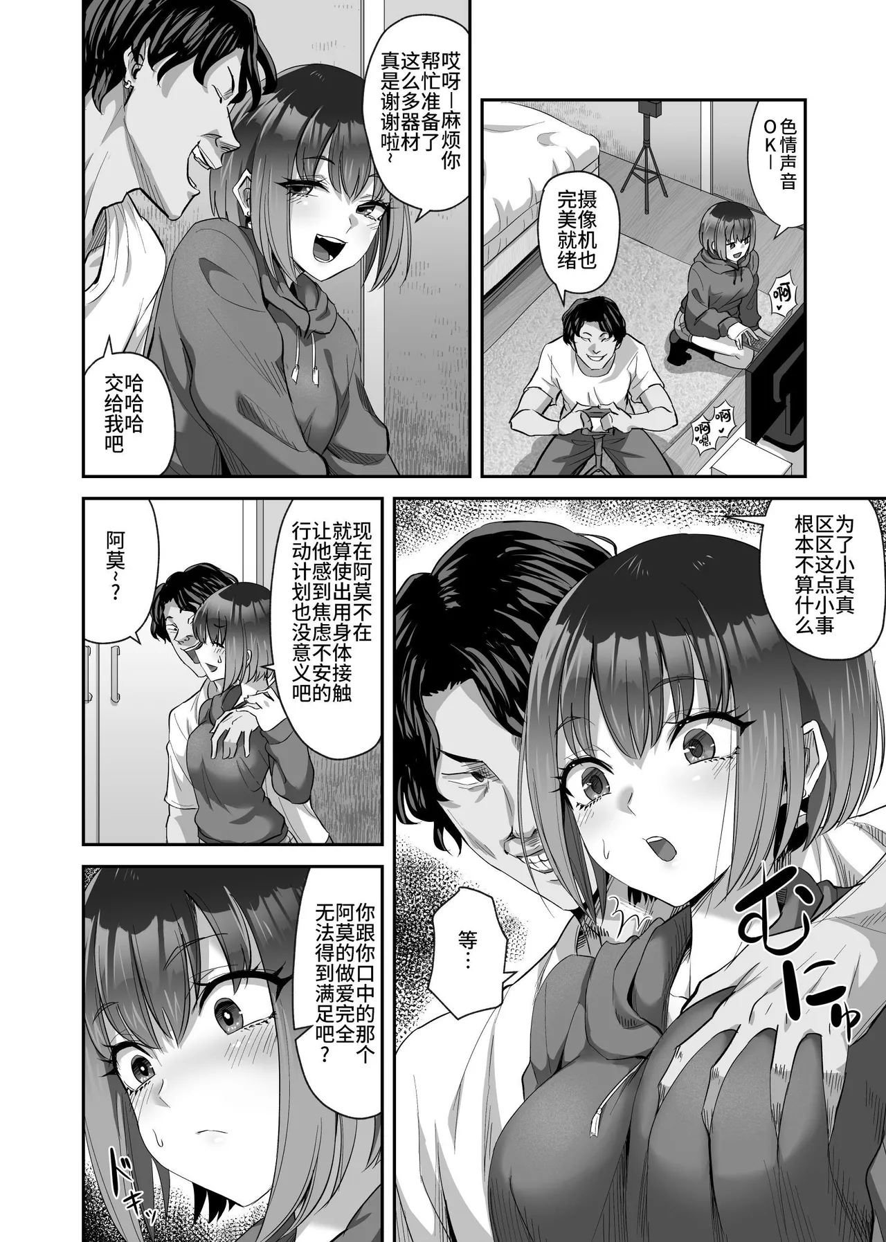 Couple Channel Netorare Dokkiri!? page 9 full