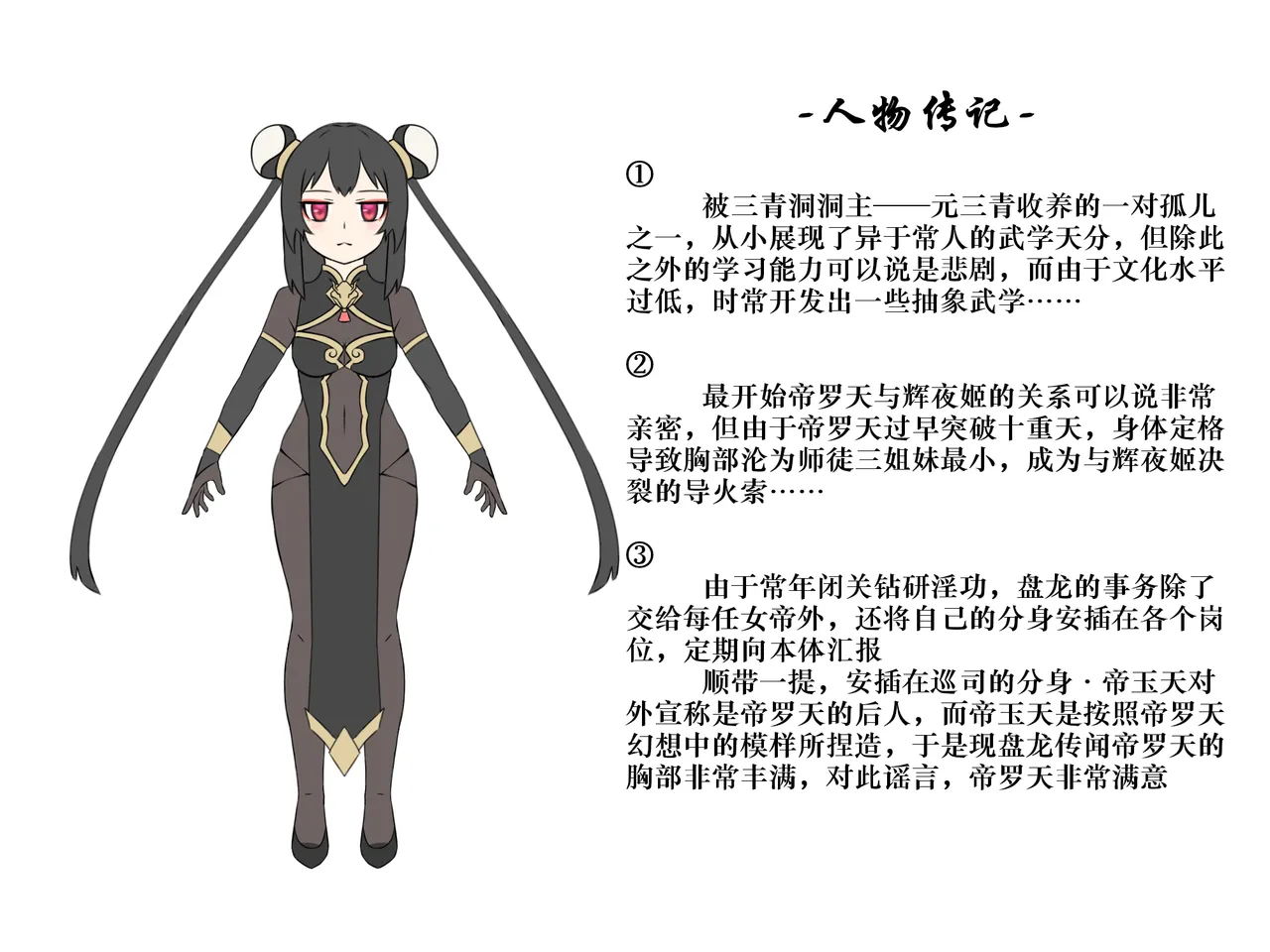 修仙大淫荡脑洞~法宝篇 01 page 2 full