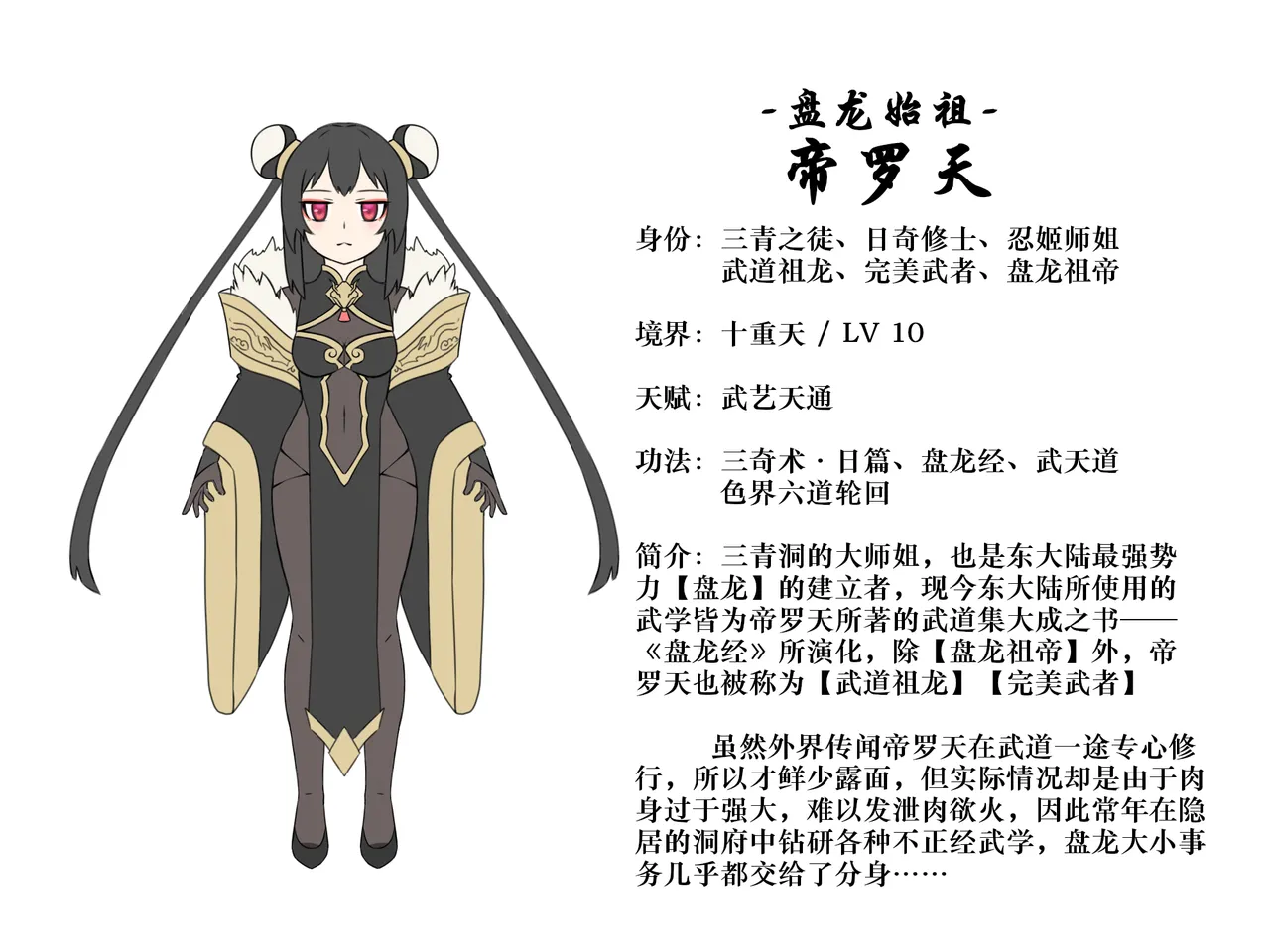 修仙大淫荡脑洞~法宝篇 01 page 3 full