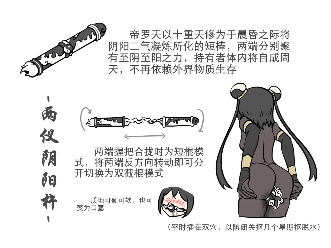 修仙大淫荡脑洞~法宝篇 01 page 6 full
