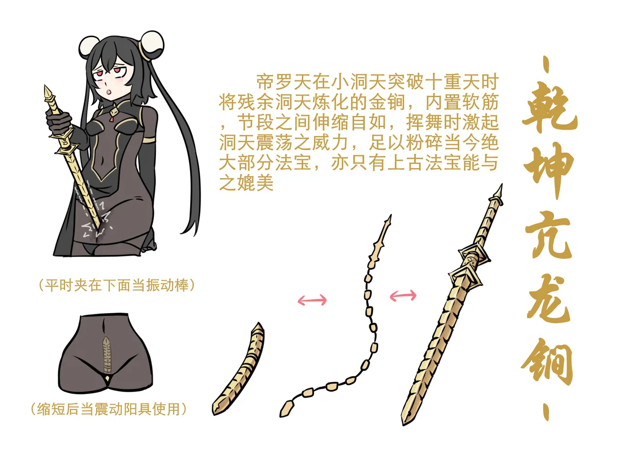 修仙大淫荡脑洞~法宝篇 01 page 7 full