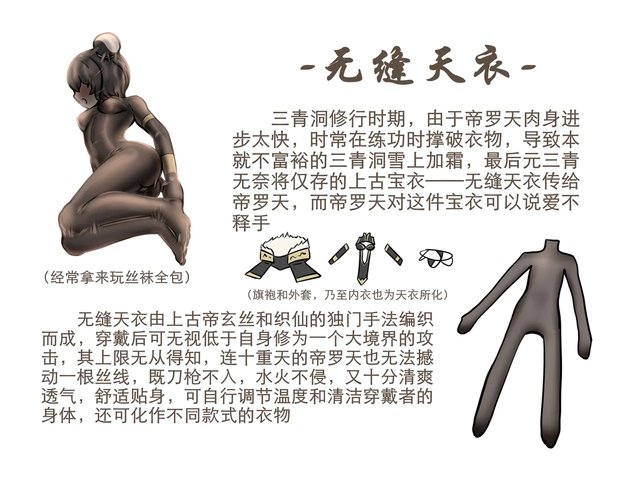 修仙大淫荡脑洞~法宝篇 01 page 9 full