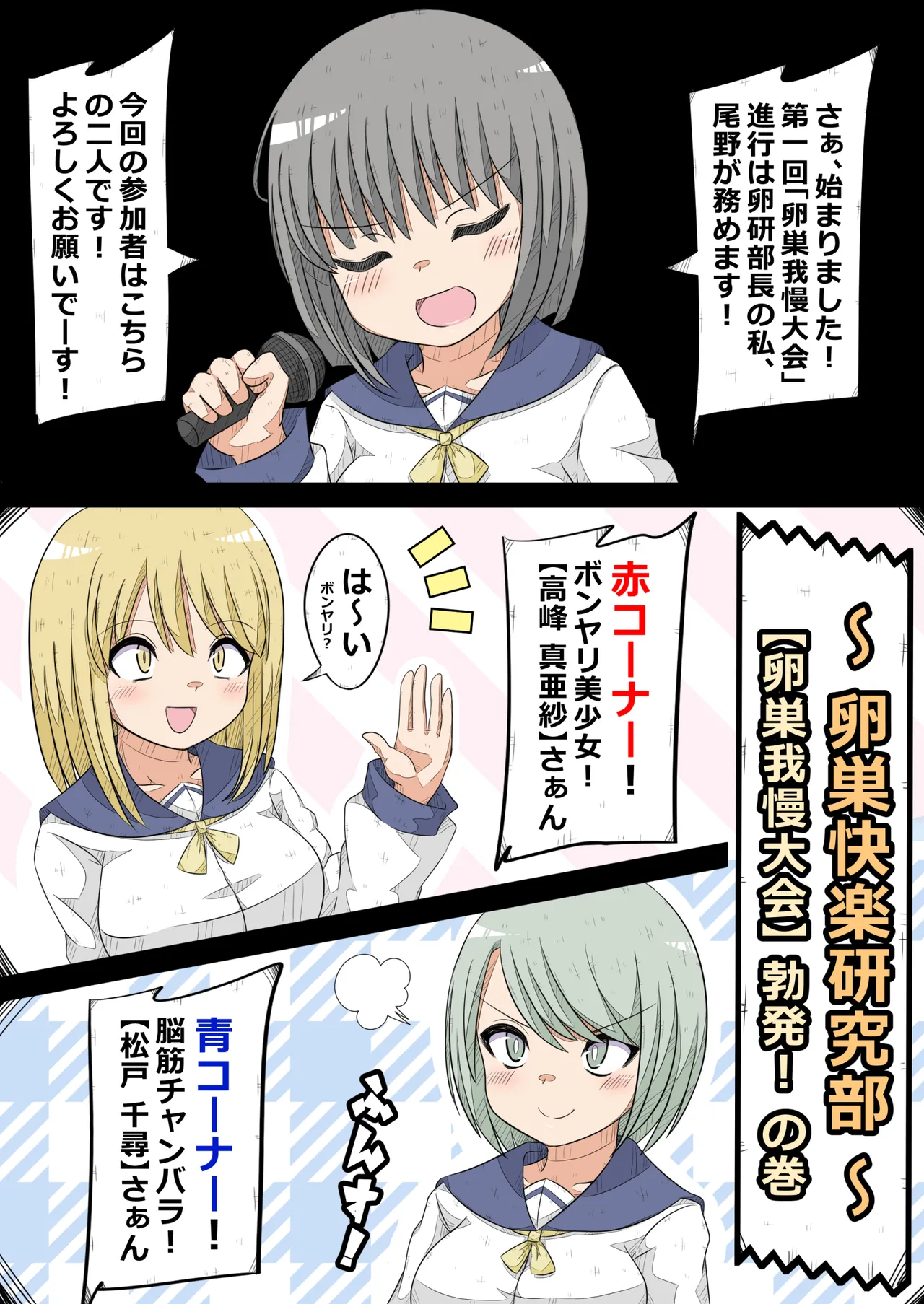 Ovary Pleasure Research Club ~ Ovary Tolerance Contest Explosion! Chapter ~ page 1 full