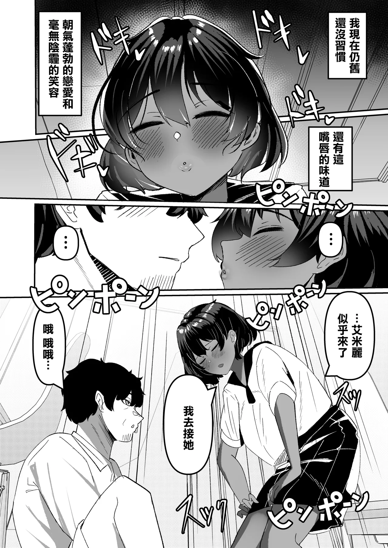 Mei to Sono Tomodachi to no Oji-san Sharing ~Kounin Uwaki Immoral Harem Ecchi~ | 侄女朋友壹起的共享叔父〜公認出軌違背倫理的後宮做愛〜 page 6 full