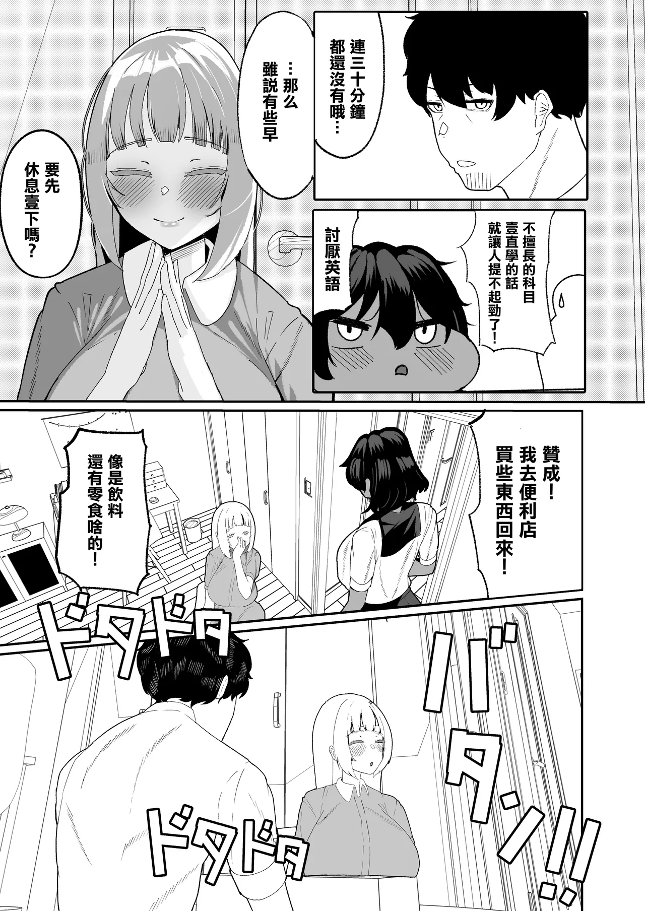 Mei to Sono Tomodachi to no Oji-san Sharing ~Kounin Uwaki Immoral Harem Ecchi~ | 侄女朋友壹起的共享叔父〜公認出軌違背倫理的後宮做愛〜 page 9 full