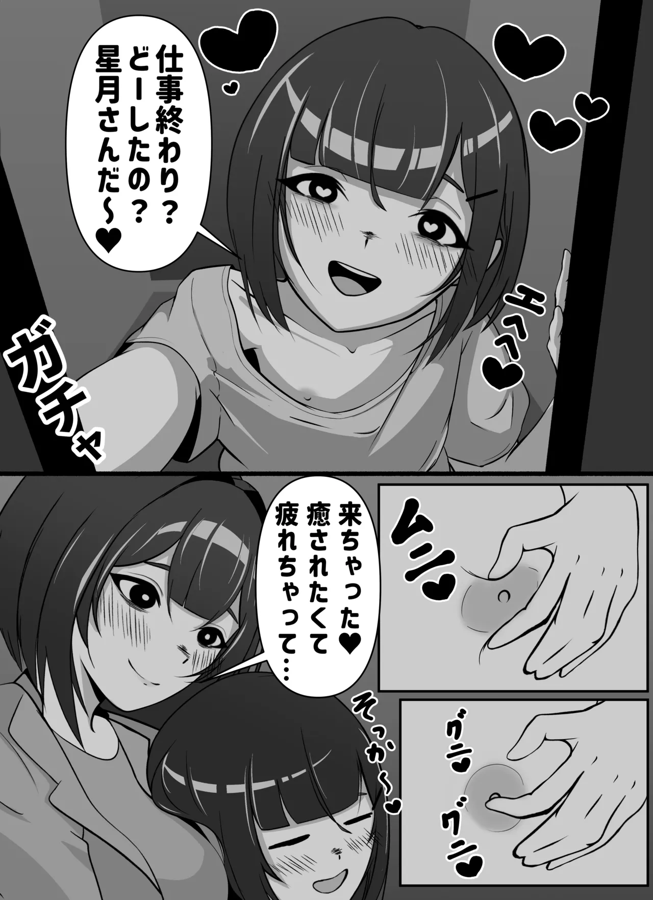 隣人さんから性欲のおすそ分け2 page 1 full